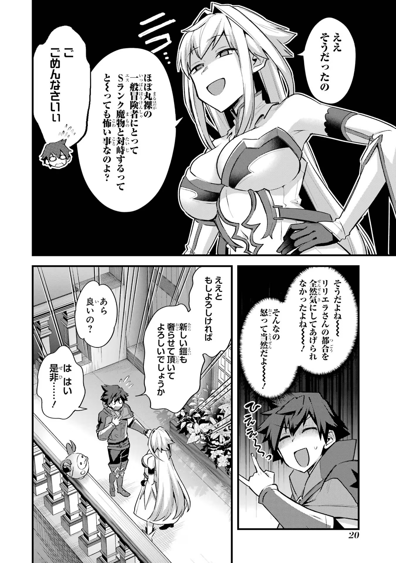 二度転生した少年はSランク冒険者として平穏に過ごす～前世が - 第31話 - Page 18