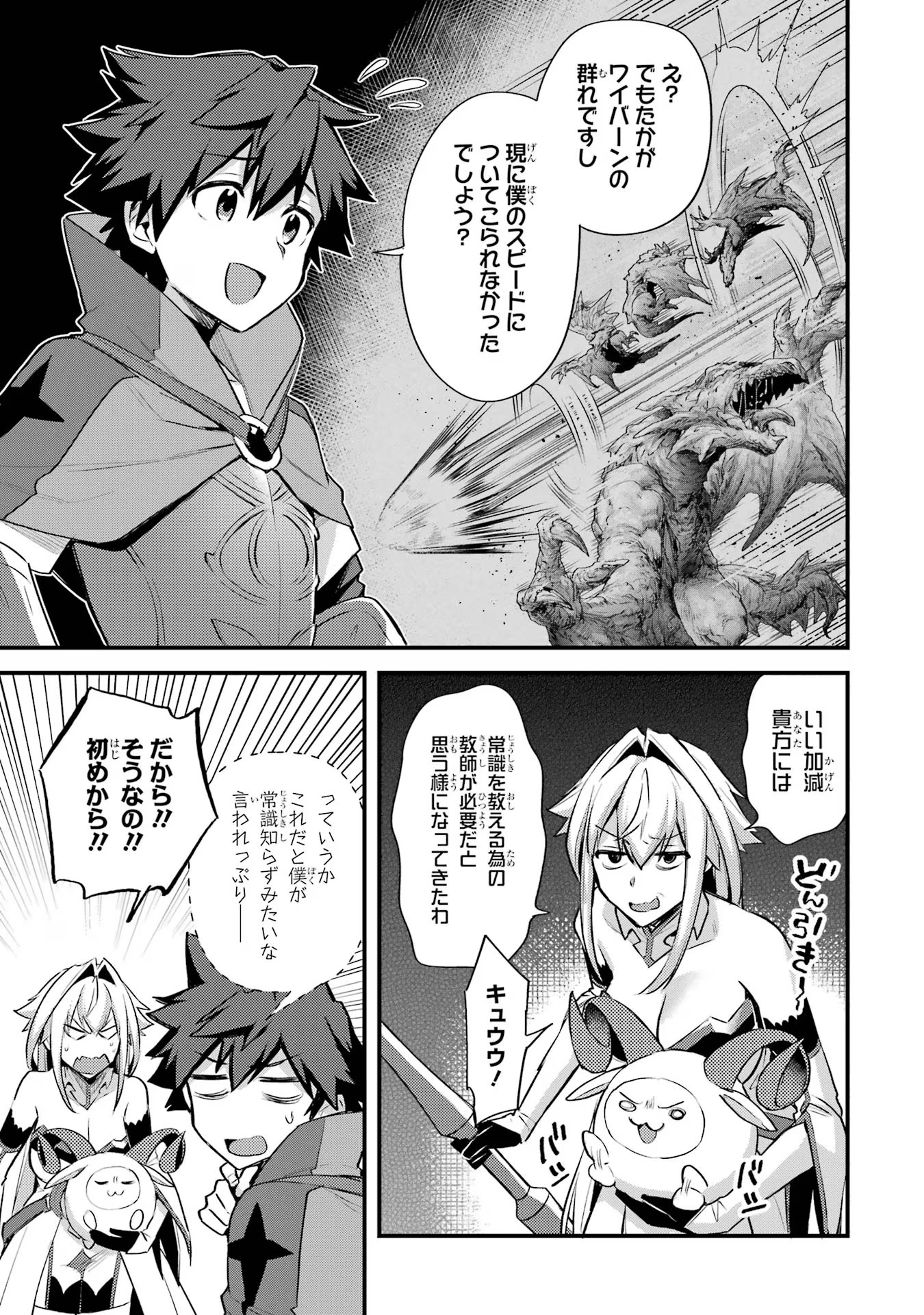 二度転生した少年はSランク冒険者として平穏に過ごす～前世が - 第31話 - Page 23