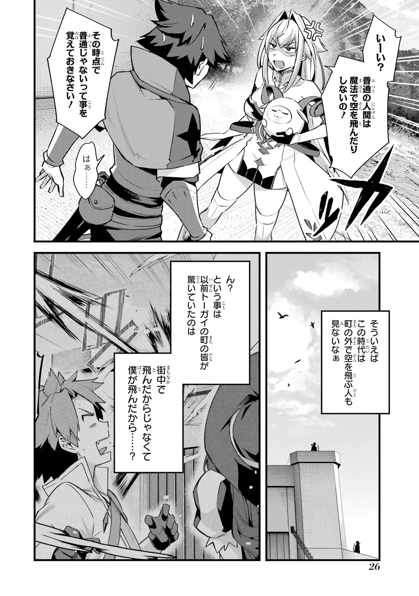 二度転生した少年はSランク冒険者として平穏に過ごす～前世が - 第31話 - Page 24