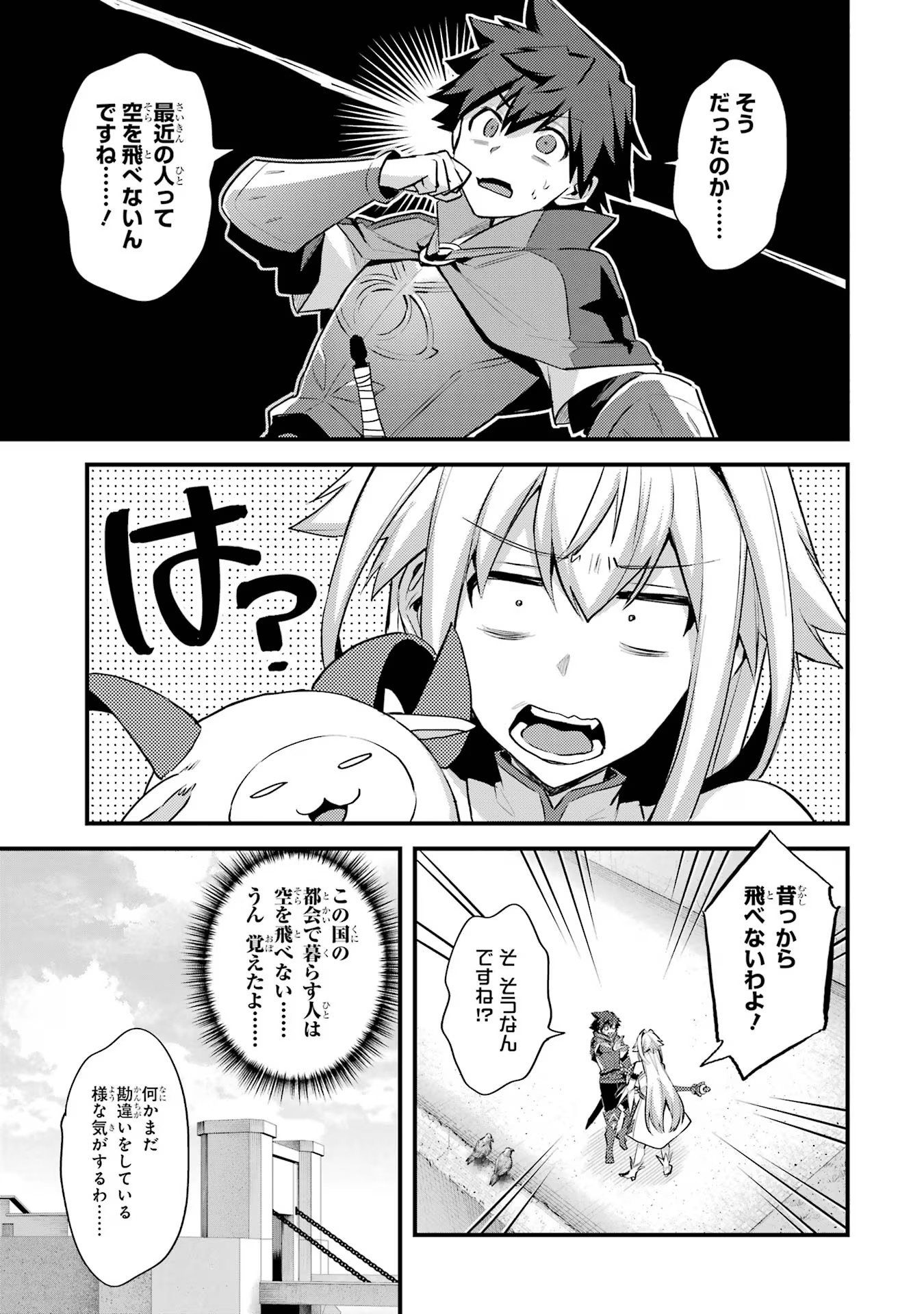 二度転生した少年はSランク冒険者として平穏に過ごす～前世が - 第31話 - Page 25