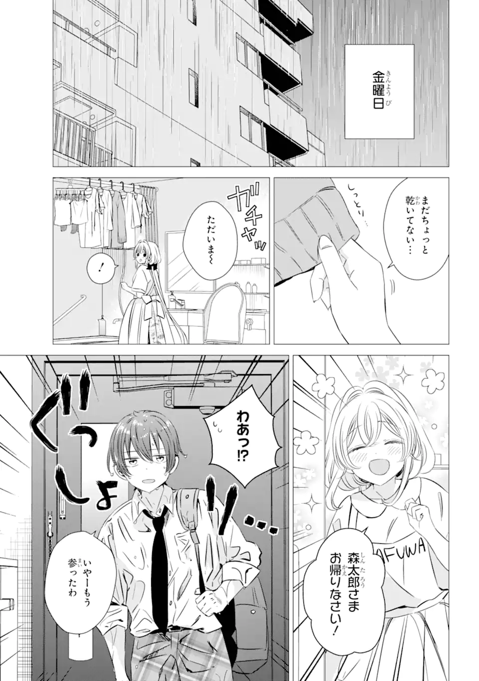 ワンルーム、日当たり普通、天使つき。 - 第41話 - Page 2