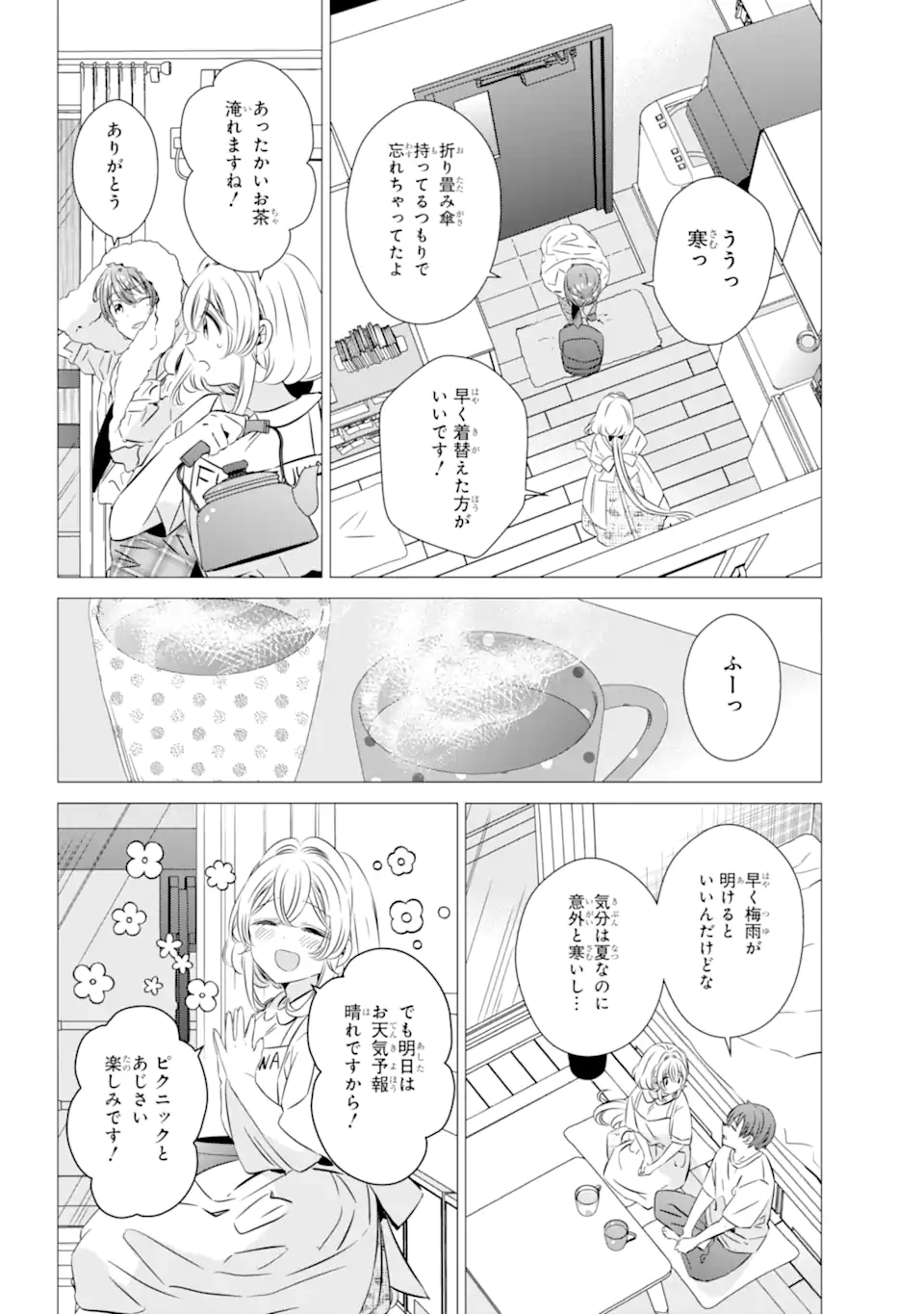 ワンルーム、日当たり普通、天使つき。 - 第41話 - Page 3