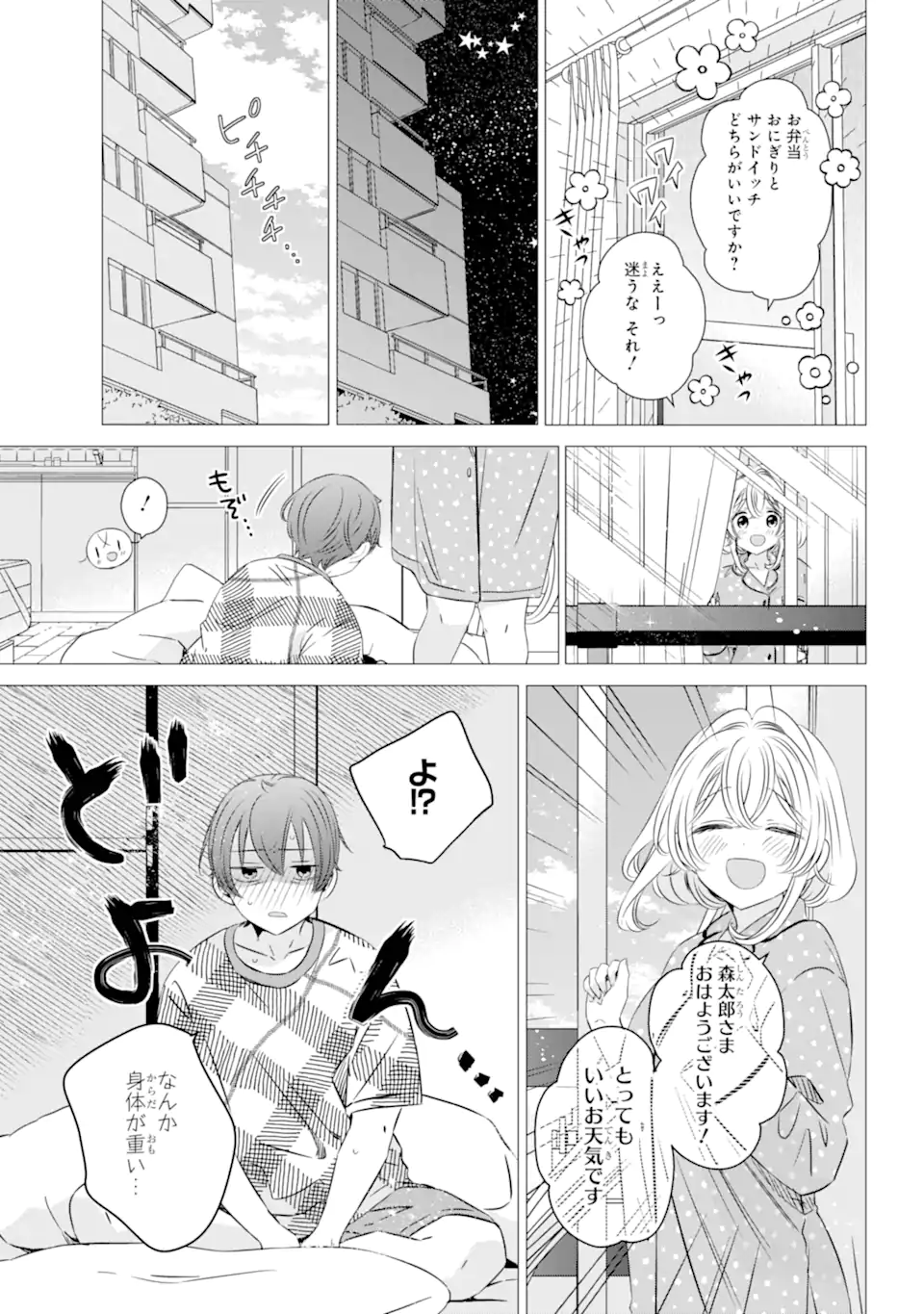 ワンルーム、日当たり普通、天使つき。 - 第41話 - Page 4