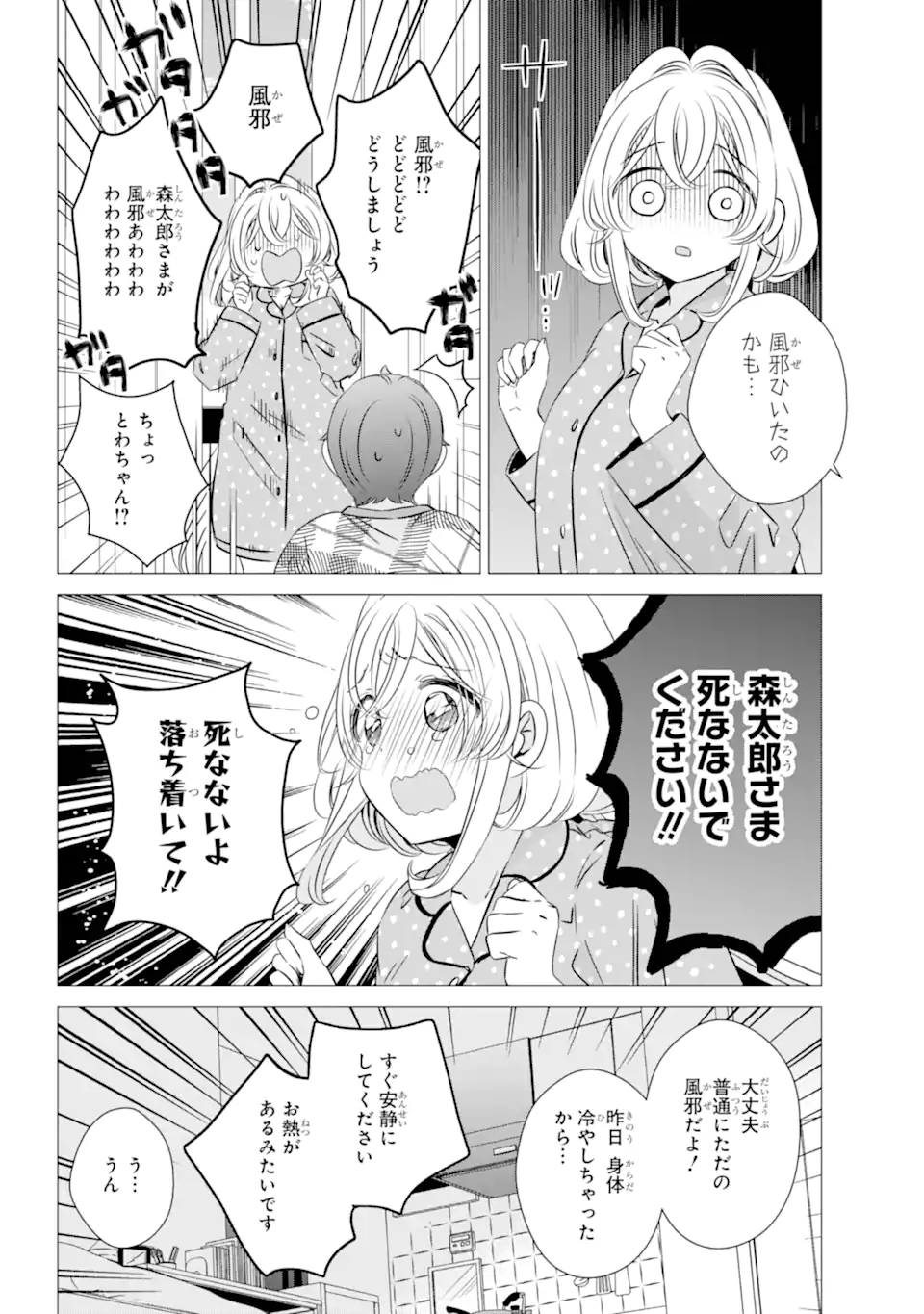 ワンルーム、日当たり普通、天使つき。 - 第41話 - Page 5