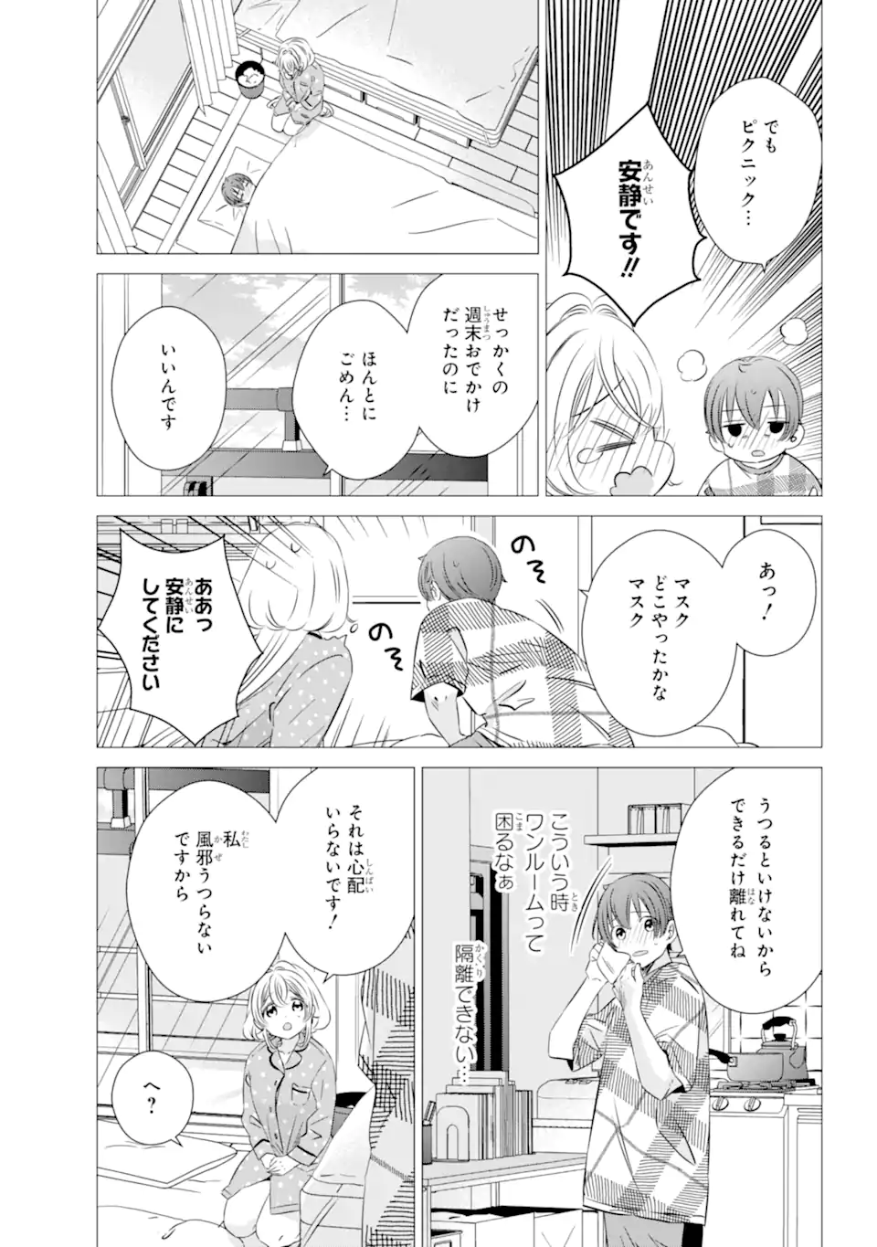 ワンルーム、日当たり普通、天使つき。 - 第41話 - Page 6