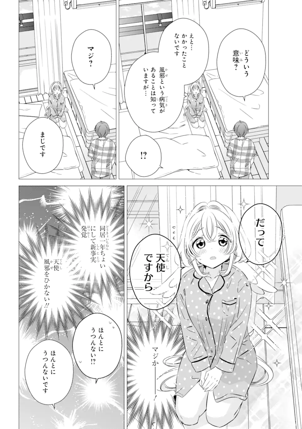 ワンルーム、日当たり普通、天使つき。 - 第41話 - Page 7