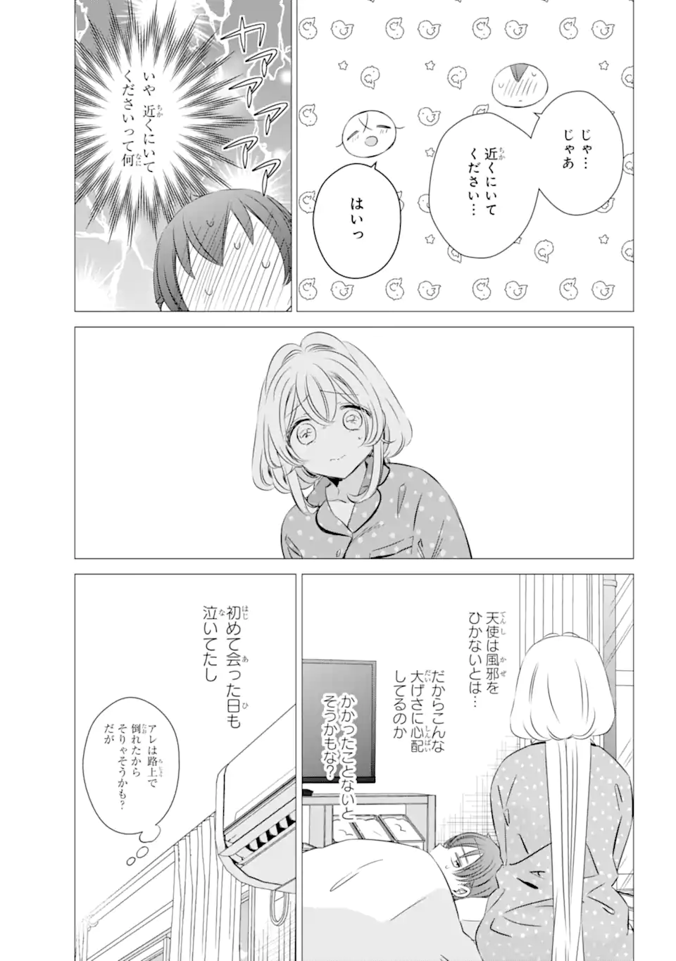 ワンルーム、日当たり普通、天使つき。 - 第41話 - Page 8