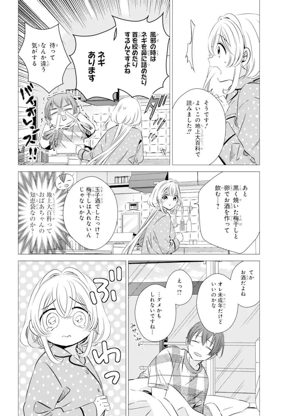 ワンルーム、日当たり普通、天使つき。 - 第41話 - Page 9