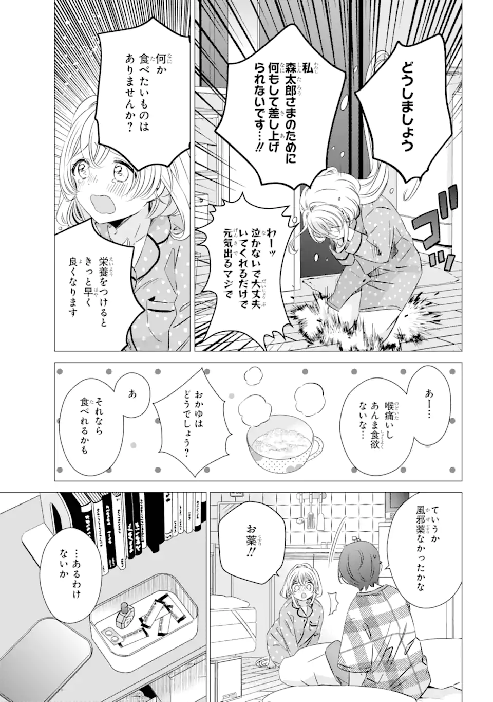 ワンルーム、日当たり普通、天使つき。 - 第41話 - Page 10