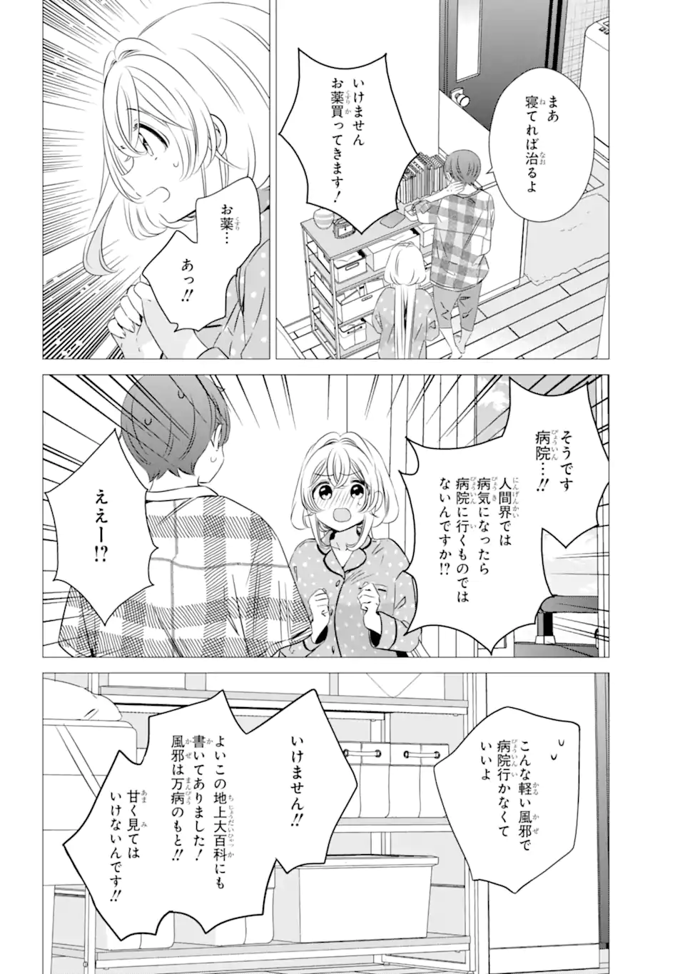 ワンルーム、日当たり普通、天使つき。 - 第41話 - Page 11