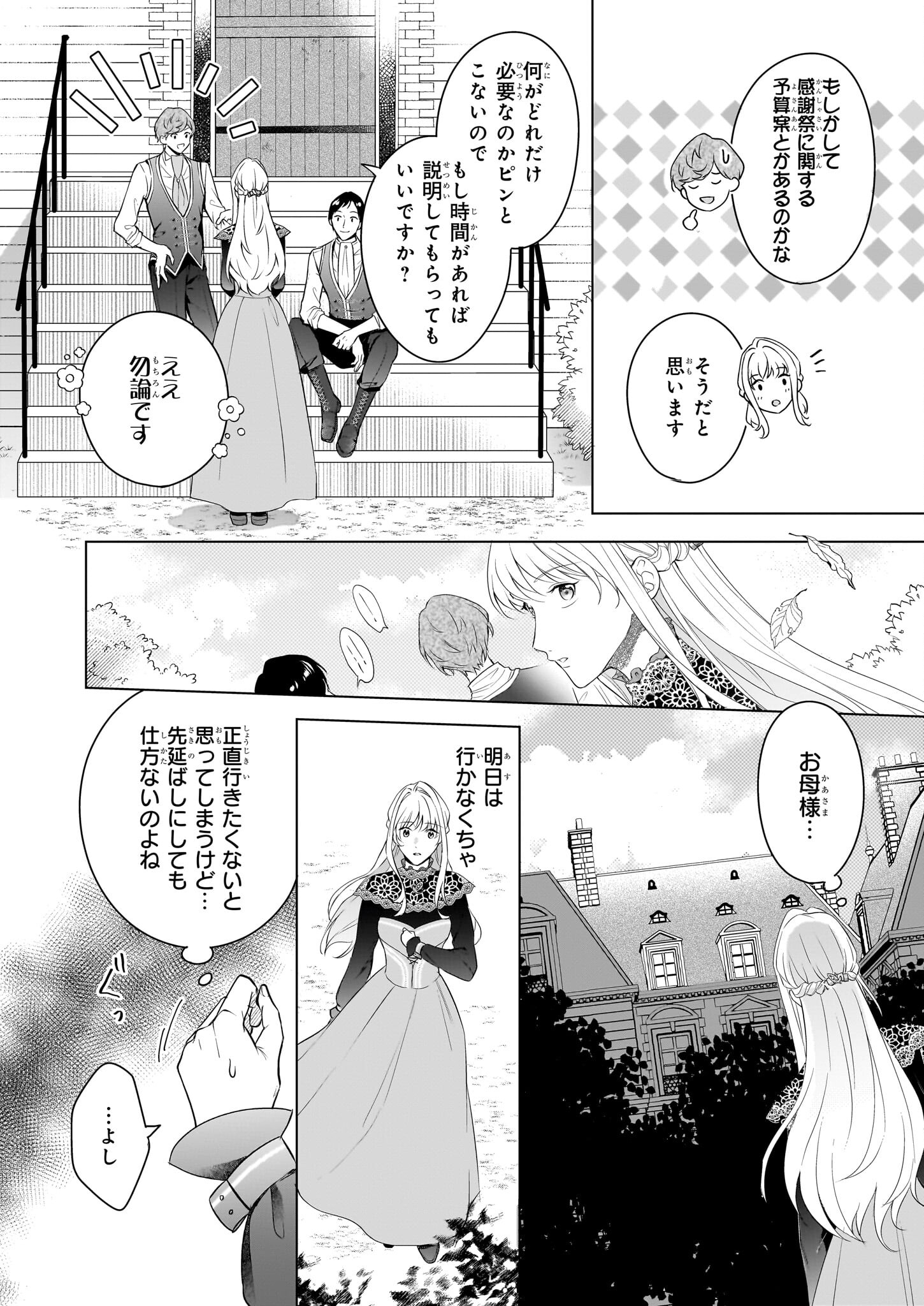 行き遅れ令嬢が領地経営に奔走していたら立て直し公に愛されました - 第4話 - Page 12