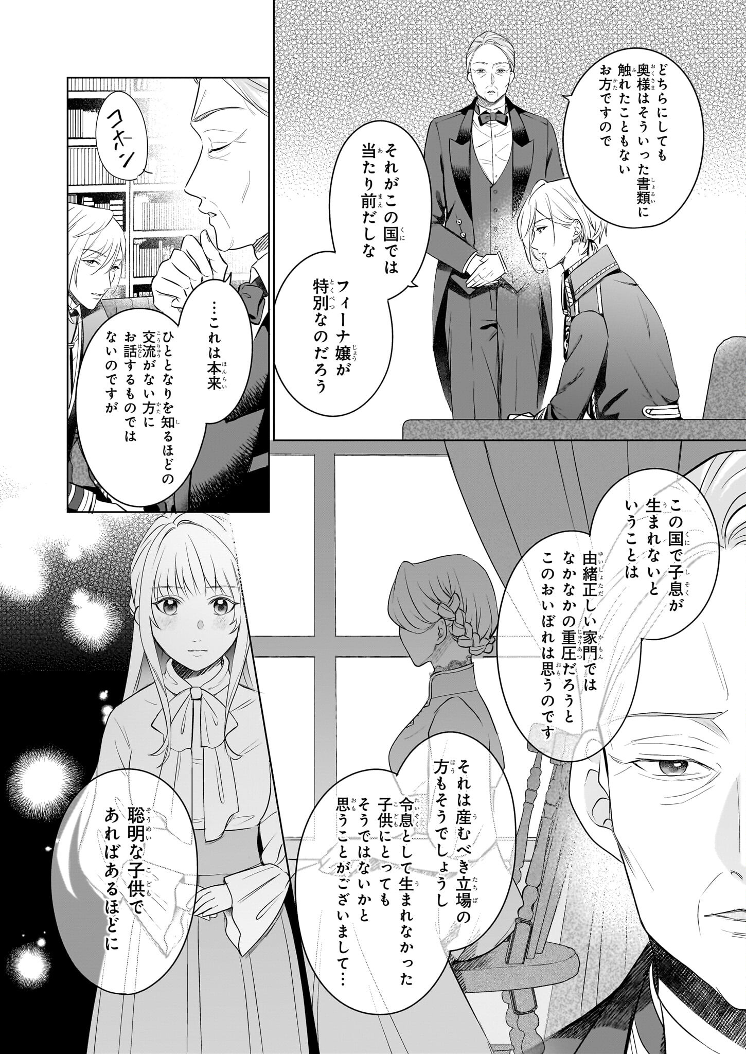 行き遅れ令嬢が領地経営に奔走していたら立て直し公に愛されました - 第4話 - Page 20