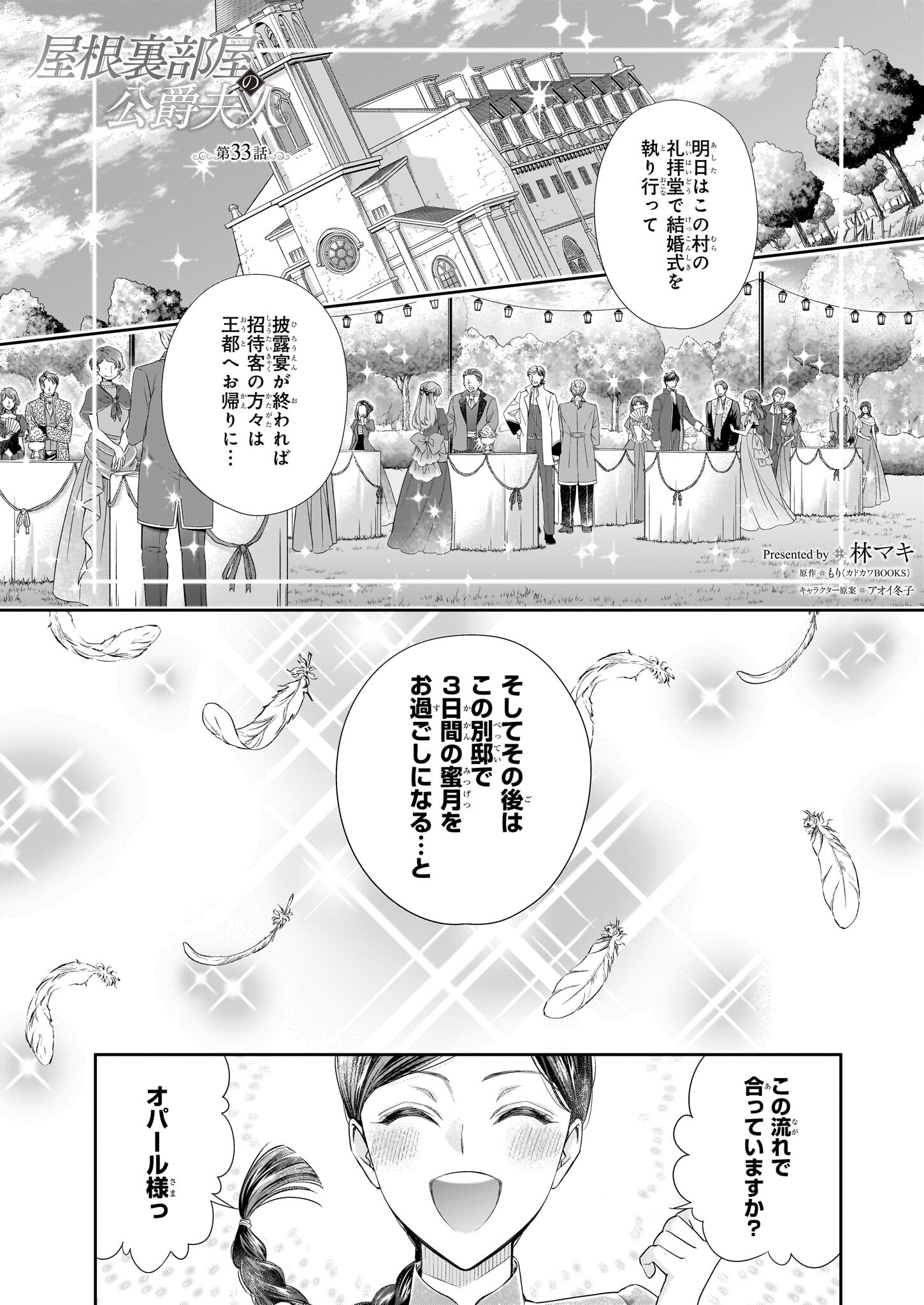 屋根裏部屋の公爵夫人 - 第33話 - Page 1