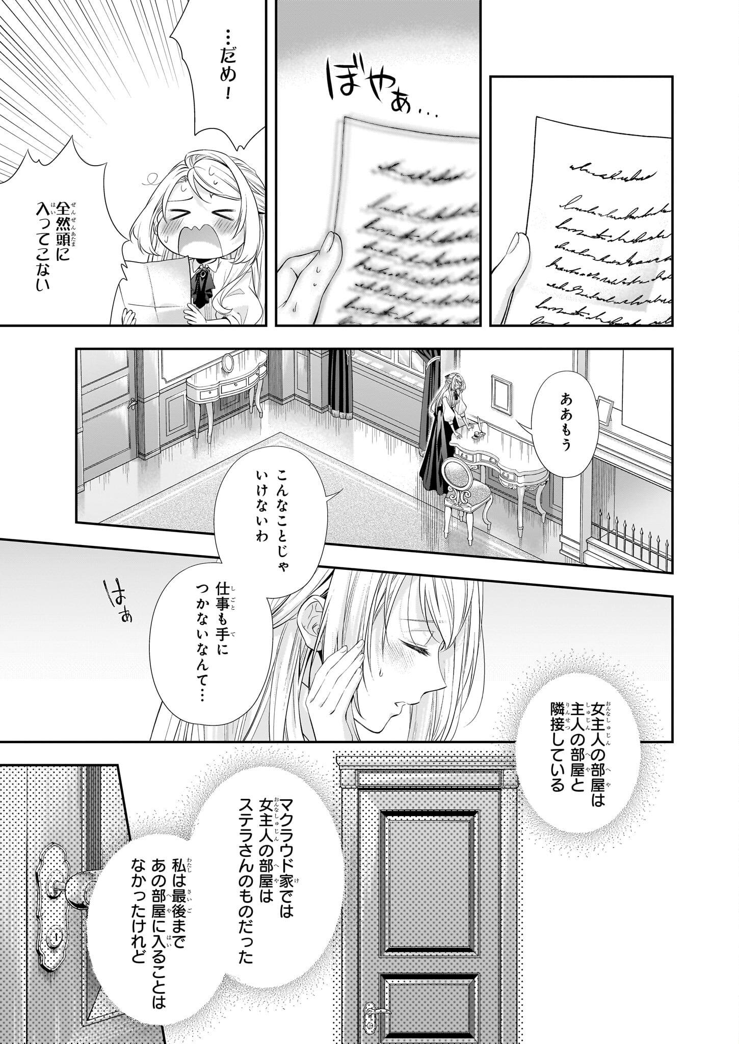 屋根裏部屋の公爵夫人 - 第33話 - Page 3