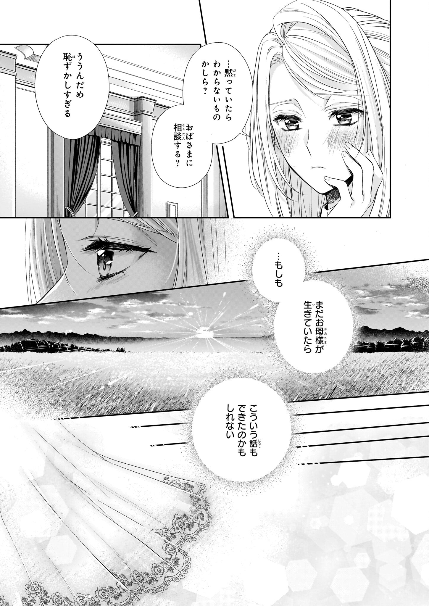 屋根裏部屋の公爵夫人 - 第33話 - Page 5