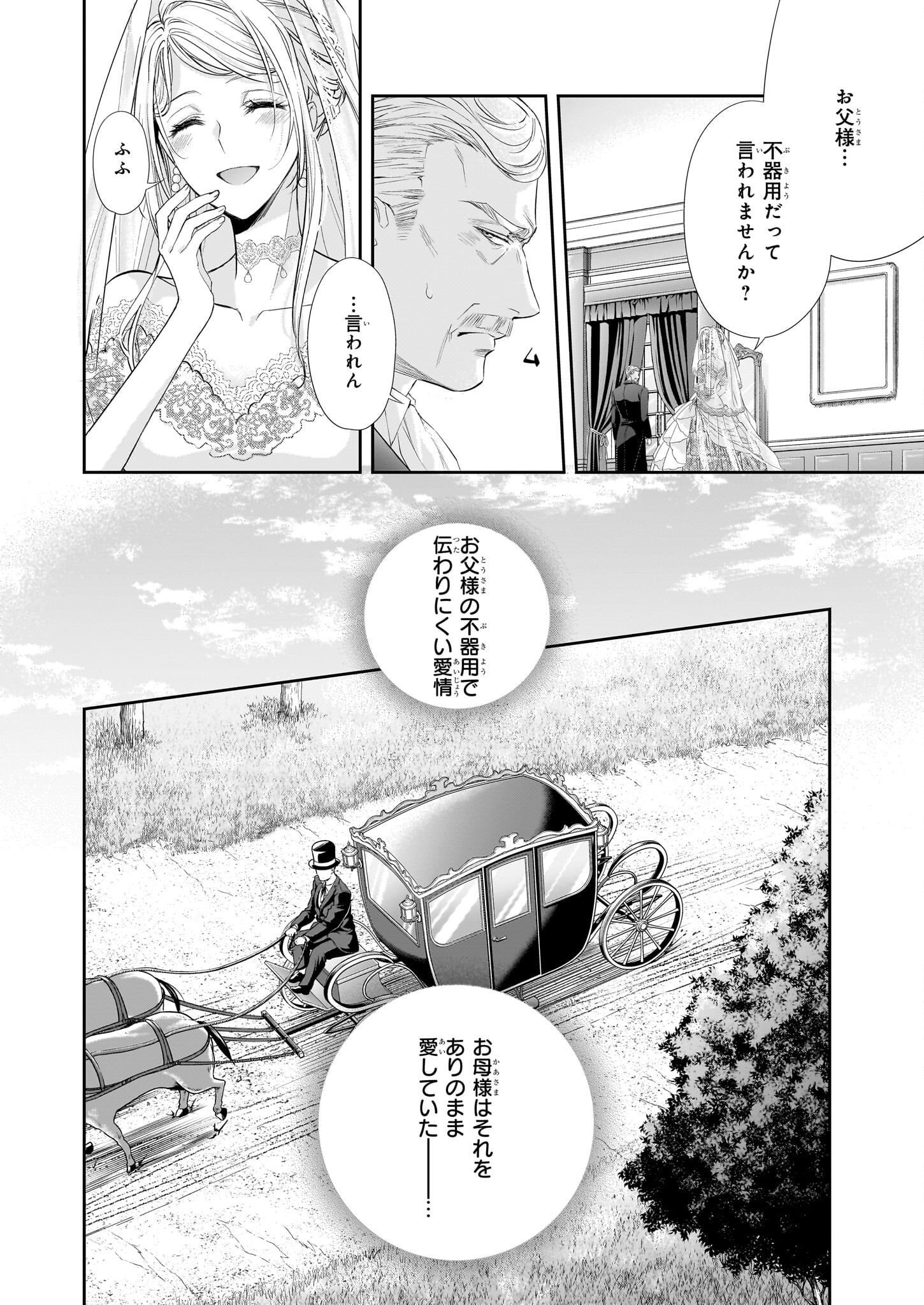 屋根裏部屋の公爵夫人 - 第33話 - Page 14