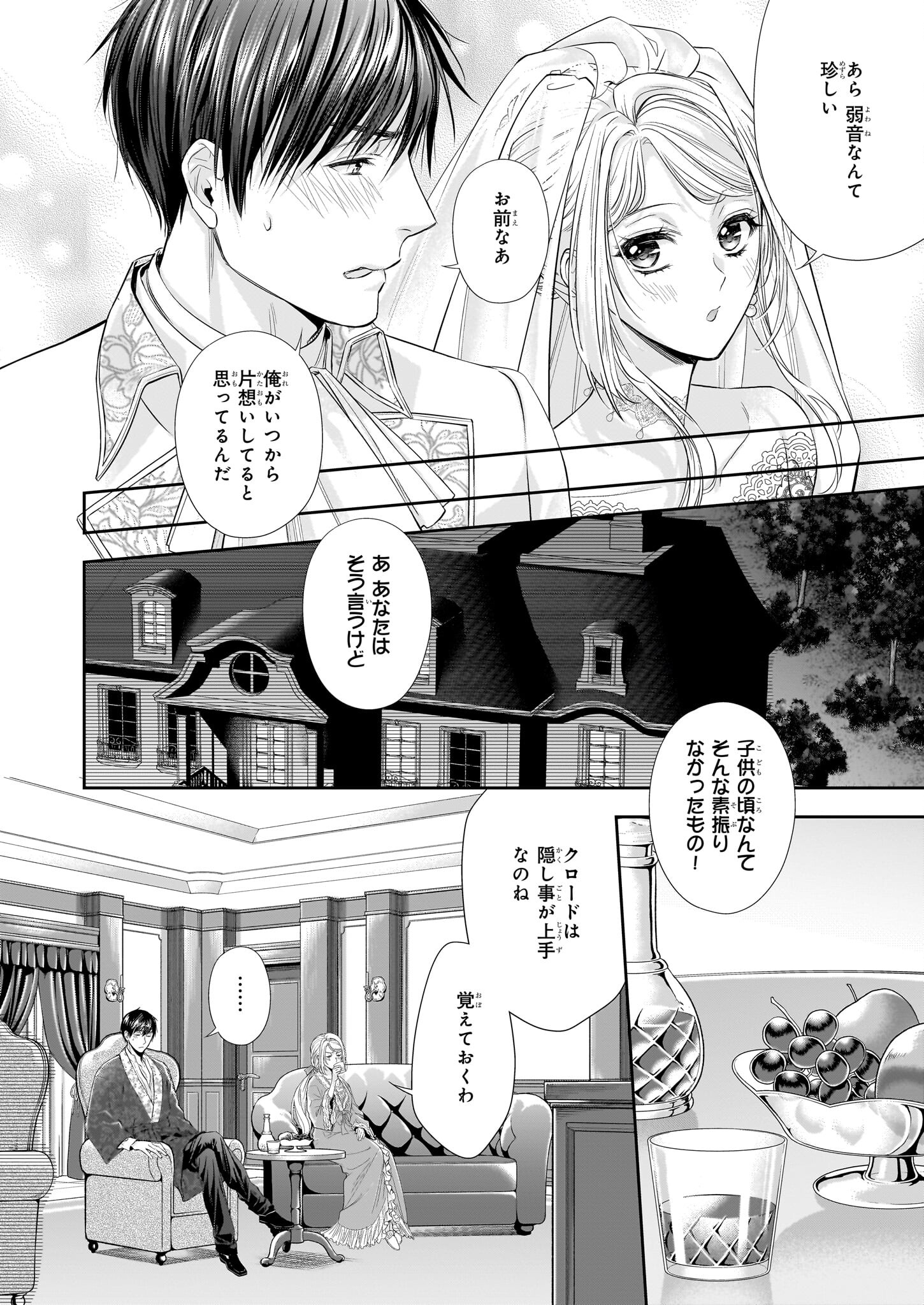 屋根裏部屋の公爵夫人 - 第33話 - Page 18