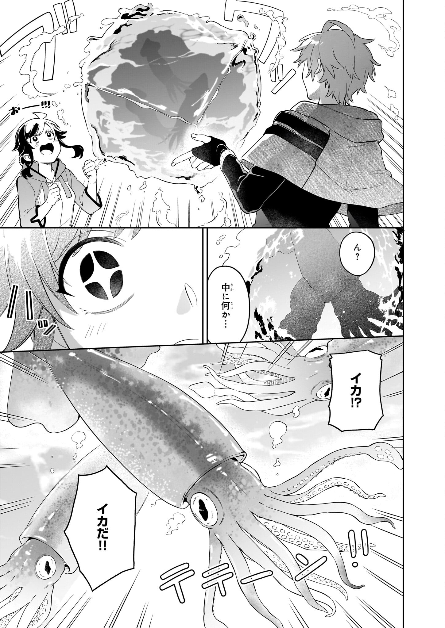 捨てられ聖女の異世界ごはん旅 - 第18.1話 - Page 3