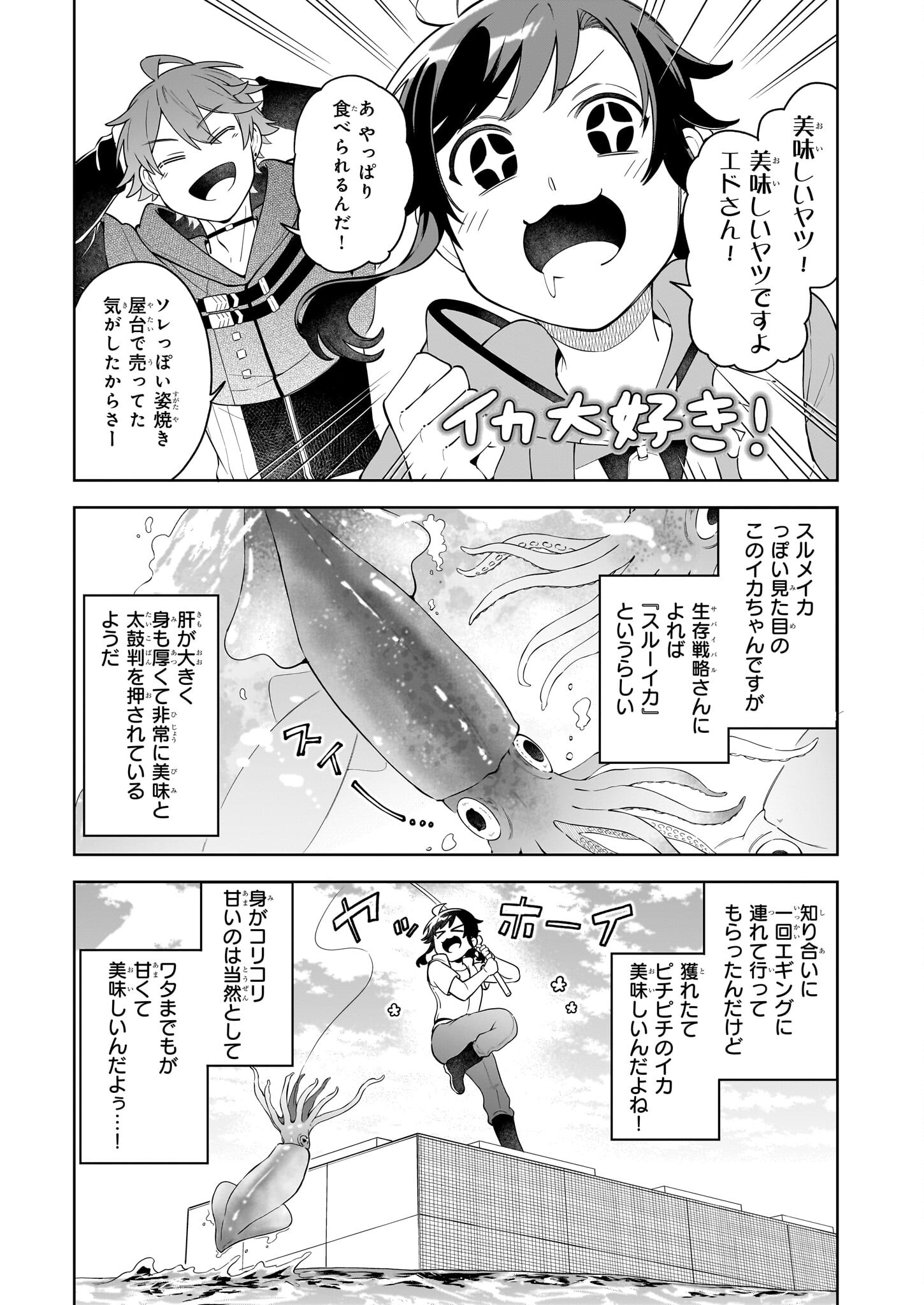 捨てられ聖女の異世界ごはん旅 - 第18.1話 - Page 5