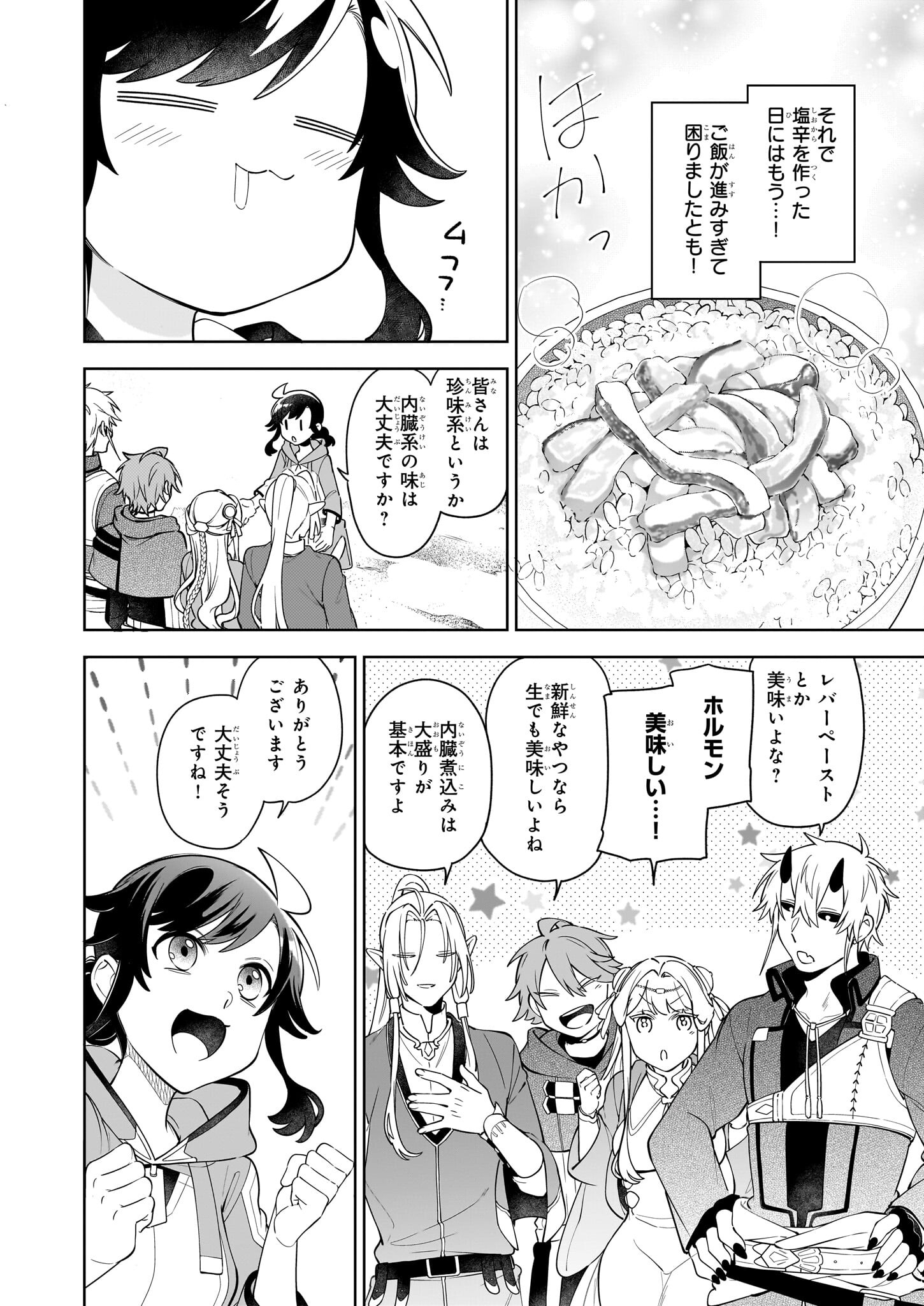 捨てられ聖女の異世界ごはん旅 - 第18.1話 - Page 6