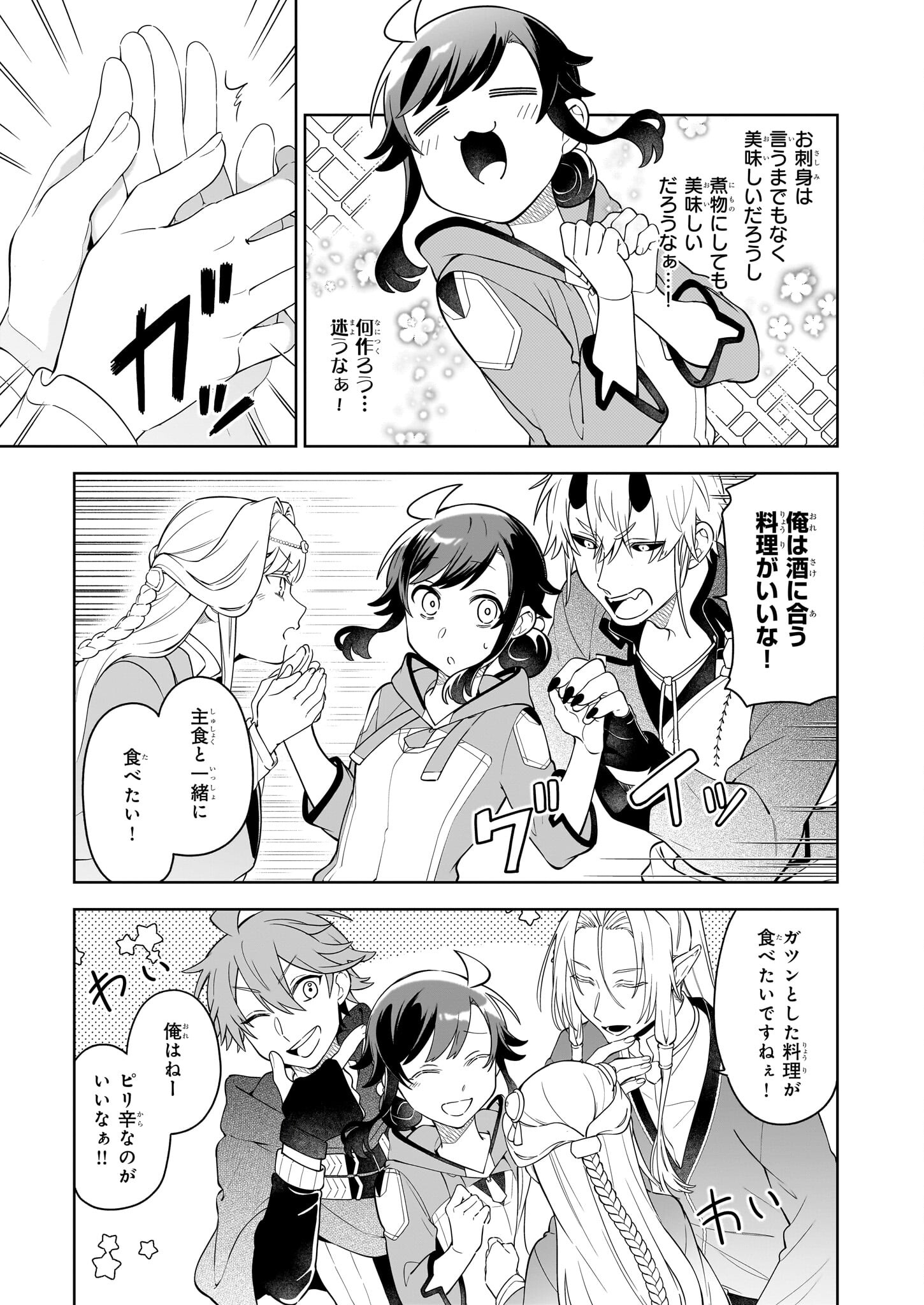 捨てられ聖女の異世界ごはん旅 - 第18.1話 - Page 7