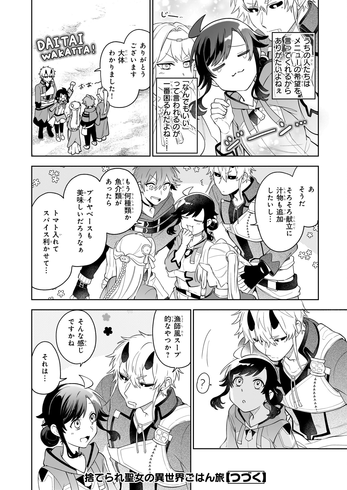 捨てられ聖女の異世界ごはん旅 - 第18.1話 - Page 8