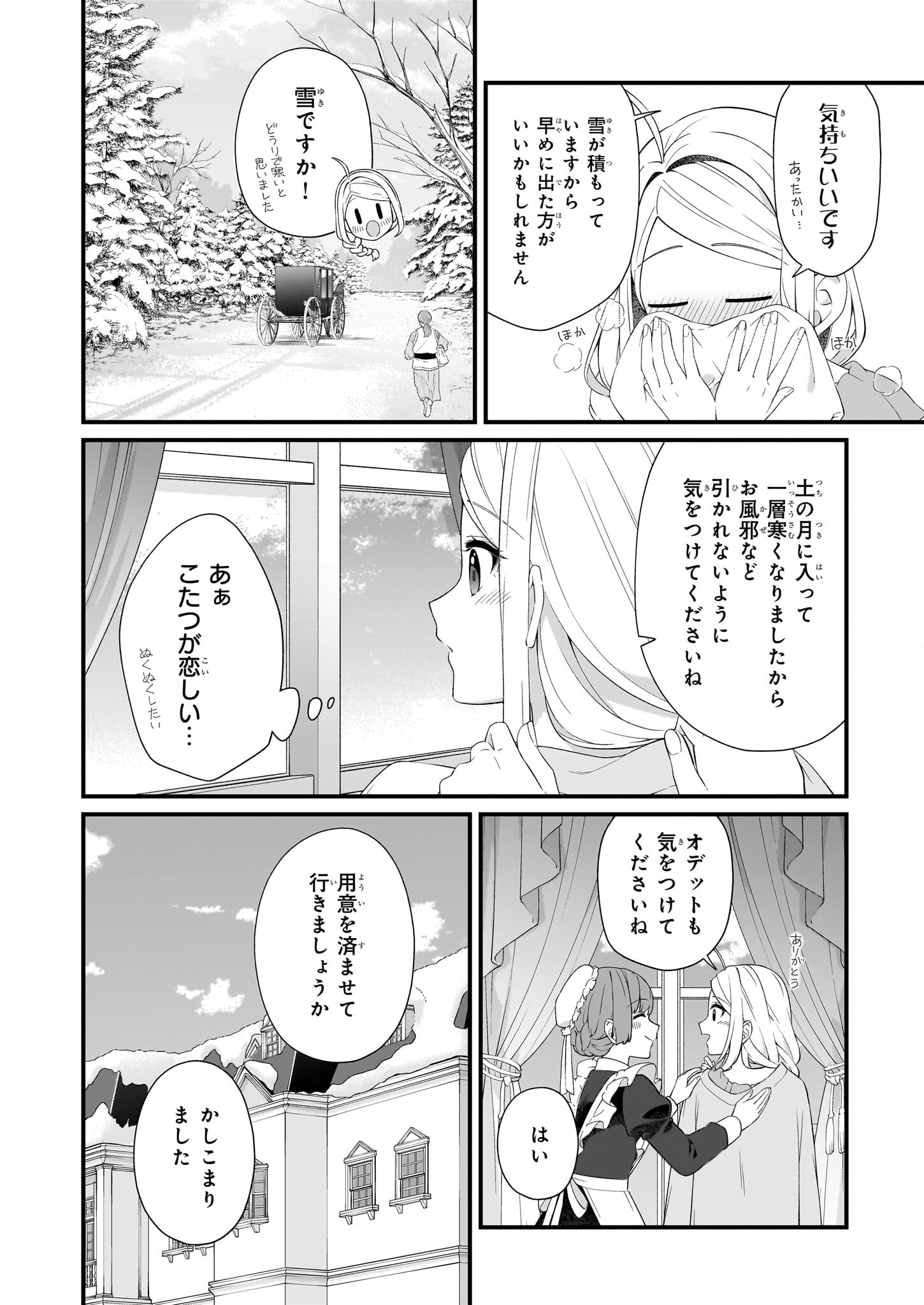 加護なし令嬢の小さな村 ～さあ、領地運営を始めましょう！～ - 第40話 - Page 2