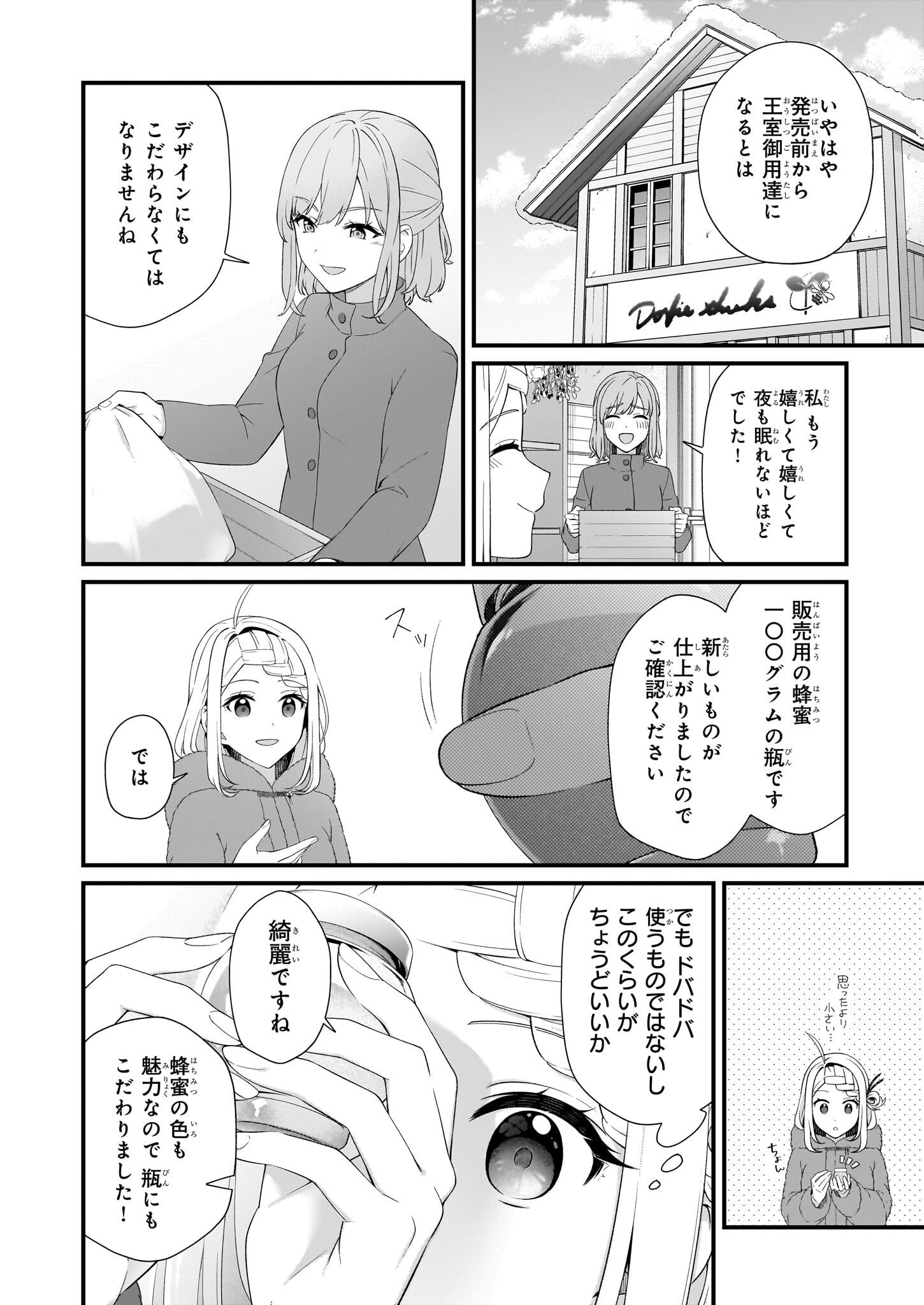 加護なし令嬢の小さな村 ～さあ、領地運営を始めましょう！～ - 第40話 - Page 4