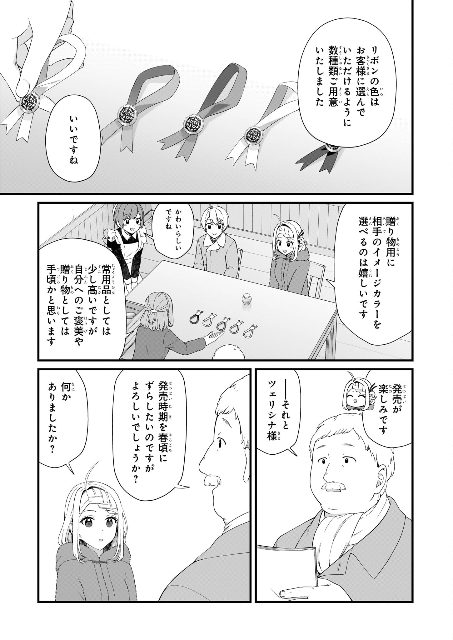 加護なし令嬢の小さな村 ～さあ、領地運営を始めましょう！～ - 第40話 - Page 5