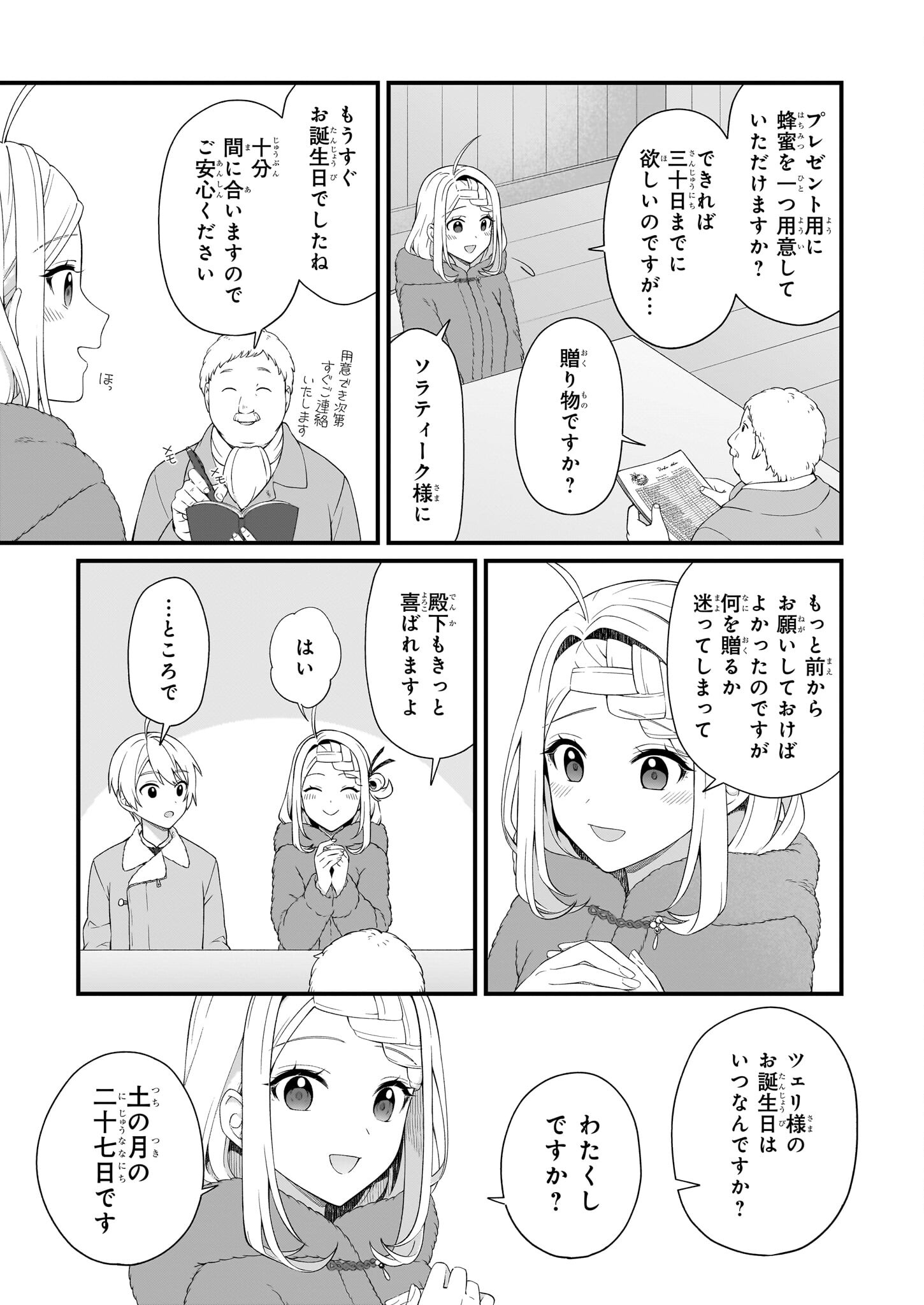 加護なし令嬢の小さな村 ～さあ、領地運営を始めましょう！～ - 第40話 - Page 7