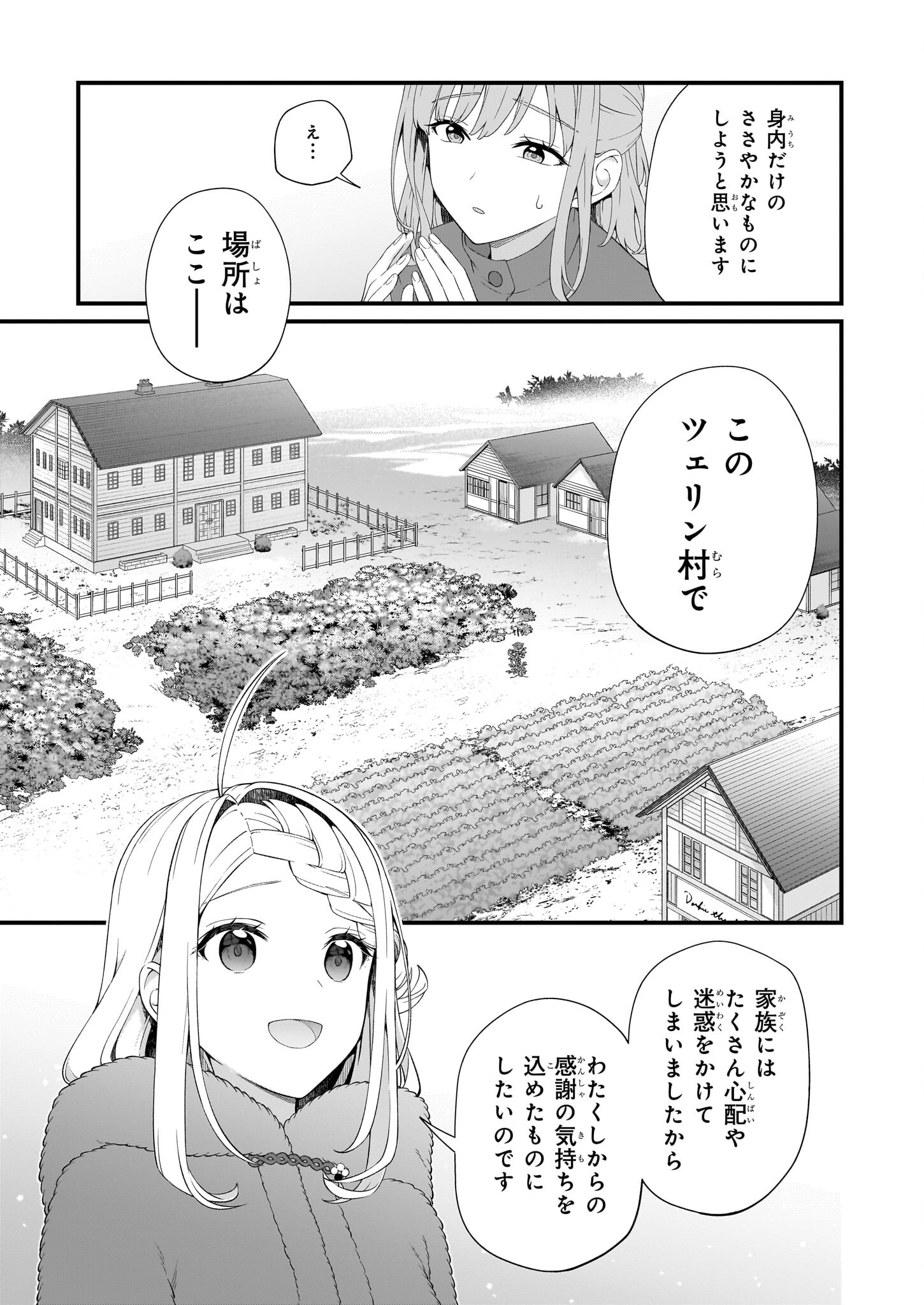 加護なし令嬢の小さな村 ～さあ、領地運営を始めましょう！～ - 第40話 - Page 11