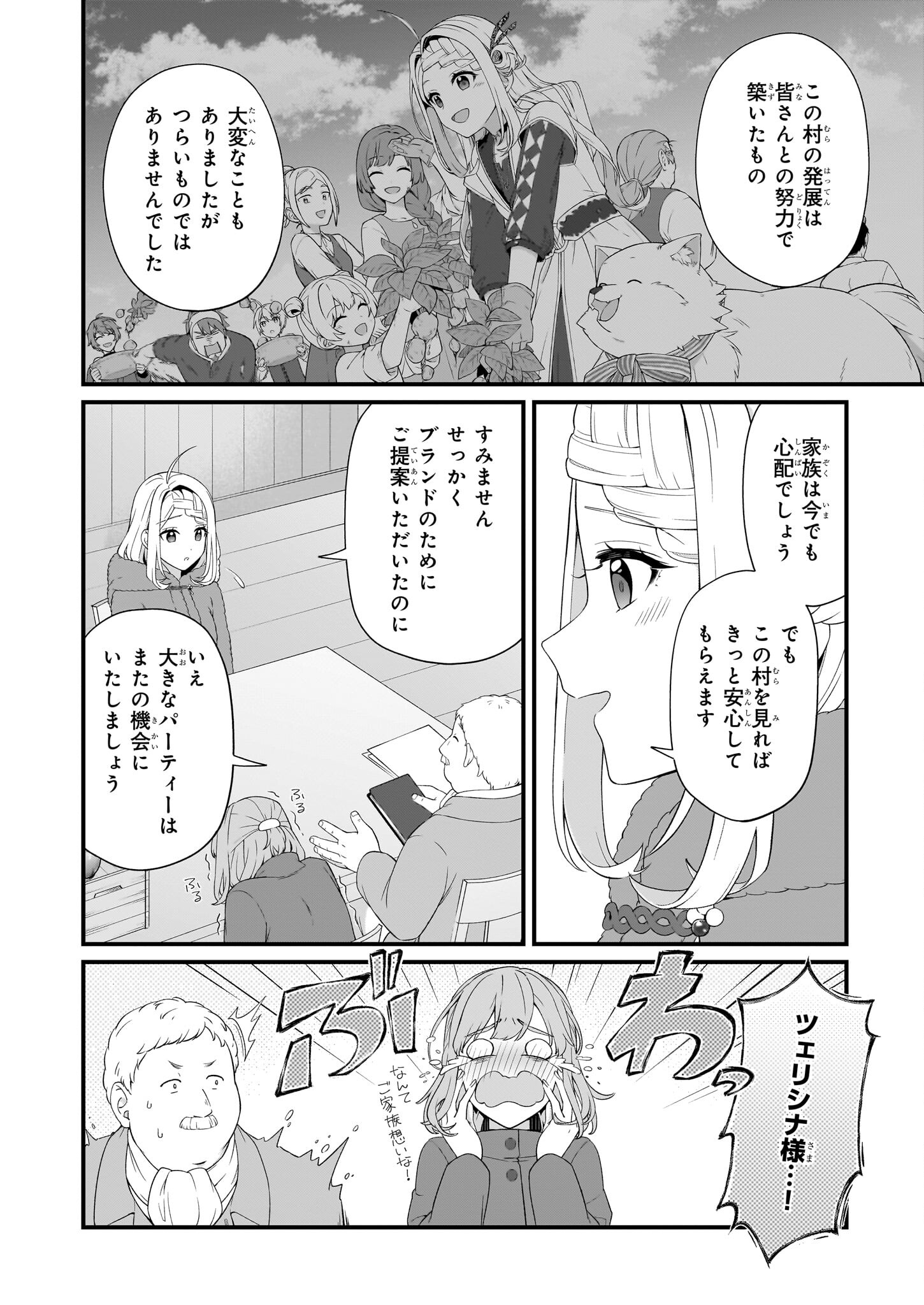 加護なし令嬢の小さな村 ～さあ、領地運営を始めましょう！～ - 第40話 - Page 12