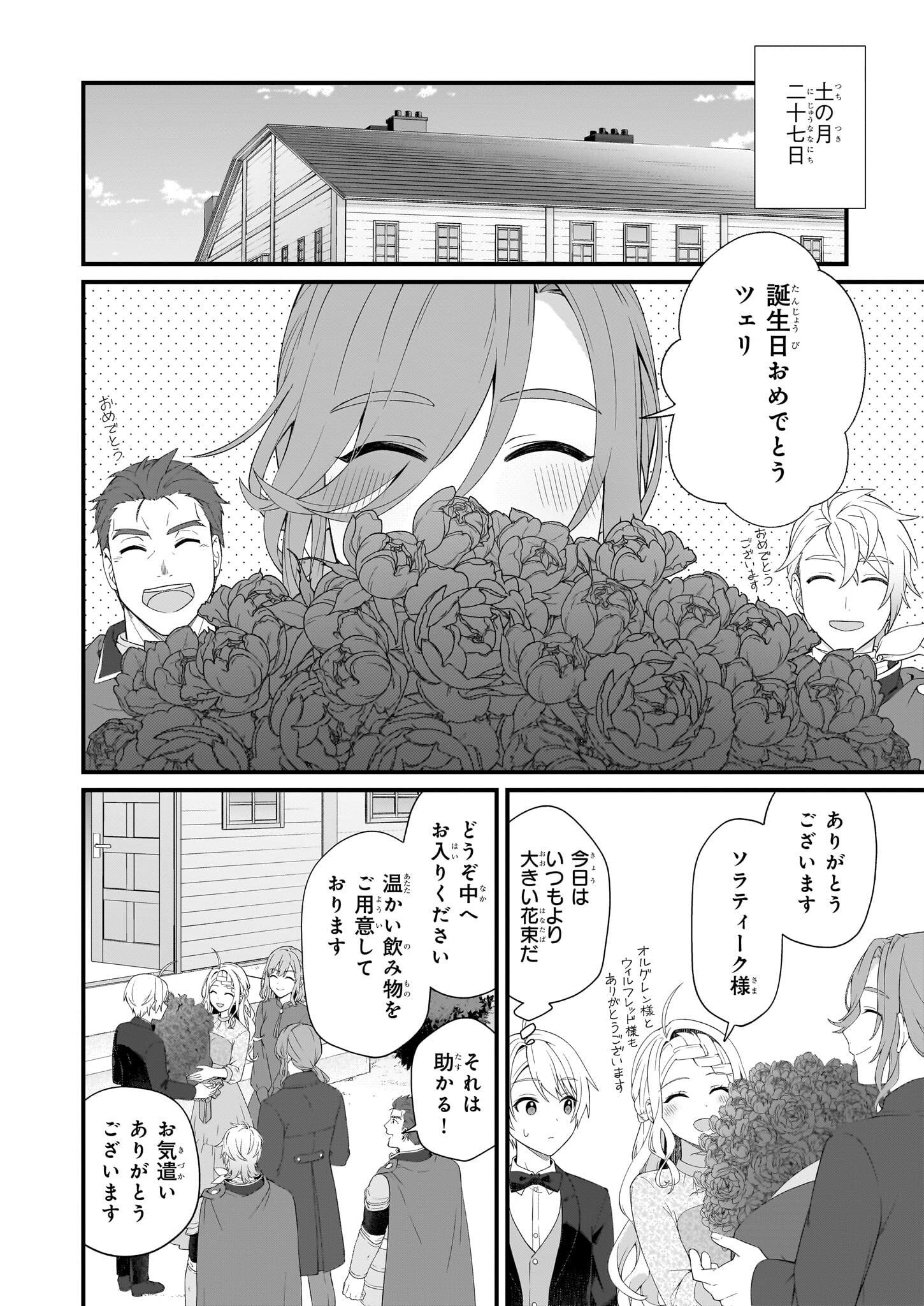 加護なし令嬢の小さな村 ～さあ、領地運営を始めましょう！～ - 第40話 - Page 14