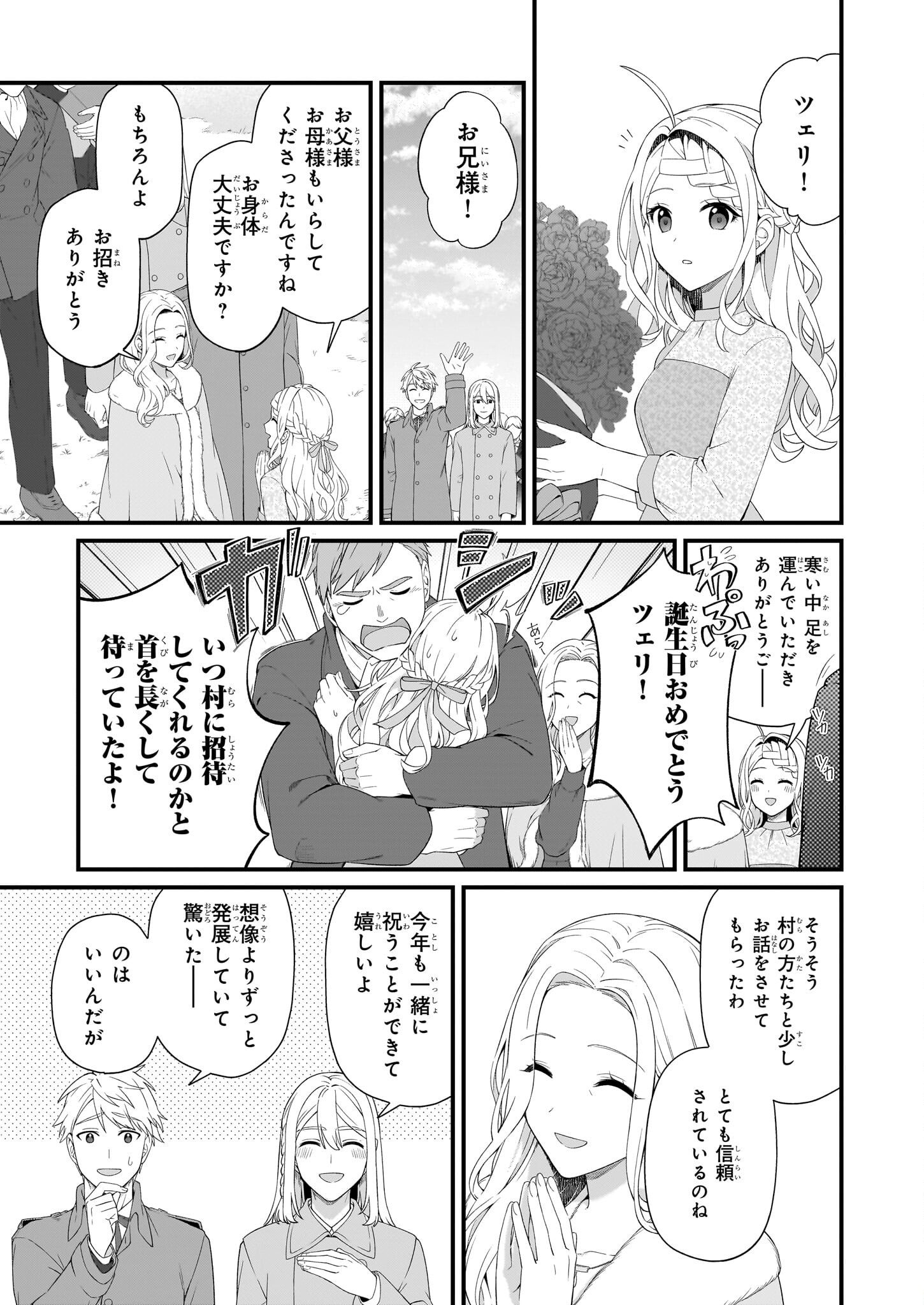 加護なし令嬢の小さな村 ～さあ、領地運営を始めましょう！～ - 第40話 - Page 15