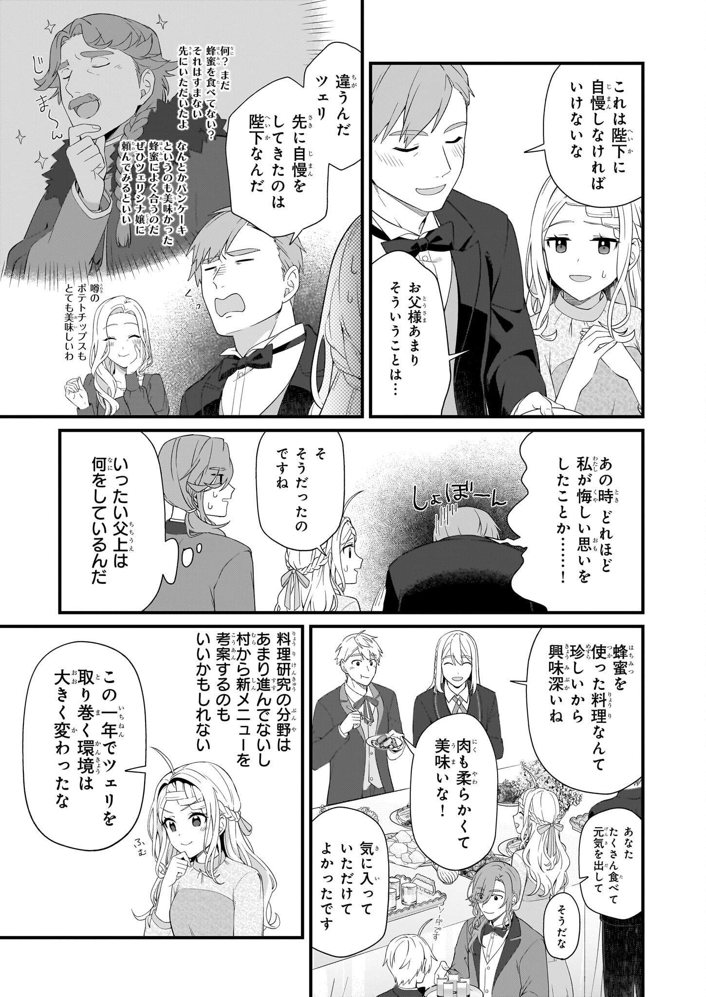 加護なし令嬢の小さな村 ～さあ、領地運営を始めましょう！～ - 第40話 - Page 17