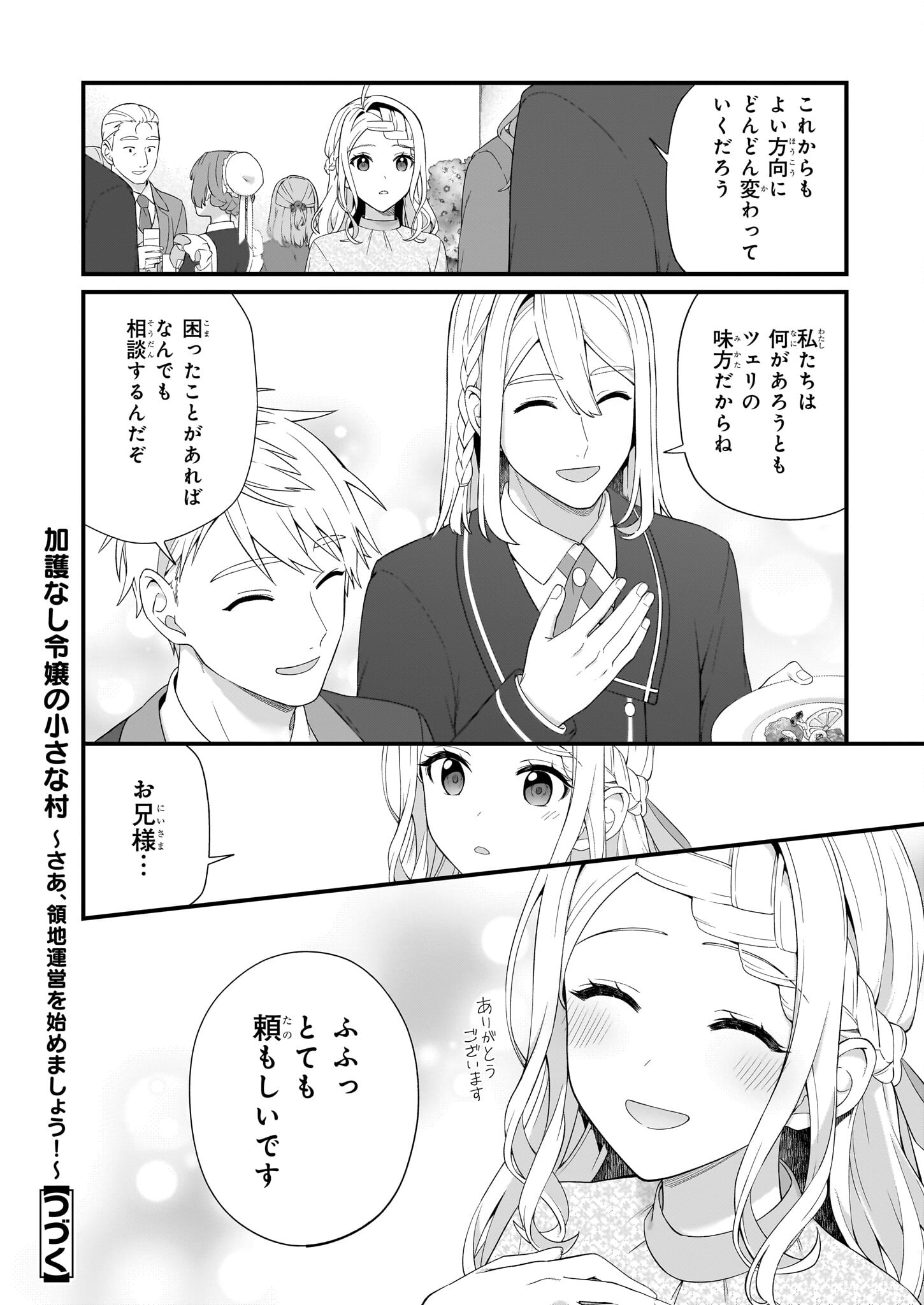 加護なし令嬢の小さな村 ～さあ、領地運営を始めましょう！～ - 第40話 - Page 18