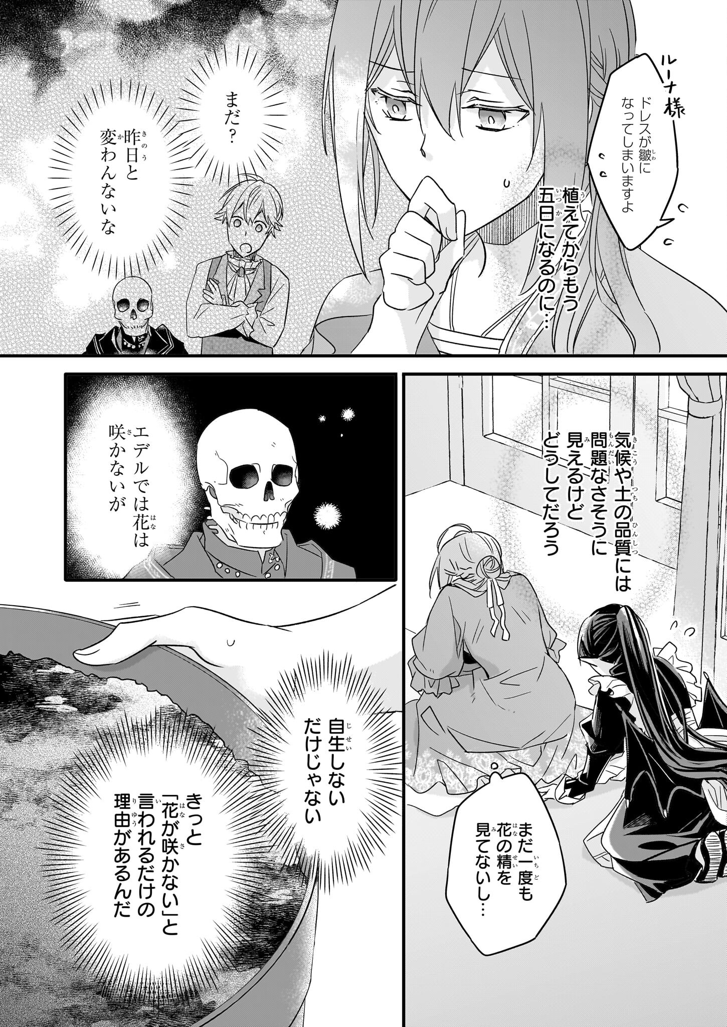 骸骨王と身代わりの王女 - 第9話 - Page 2