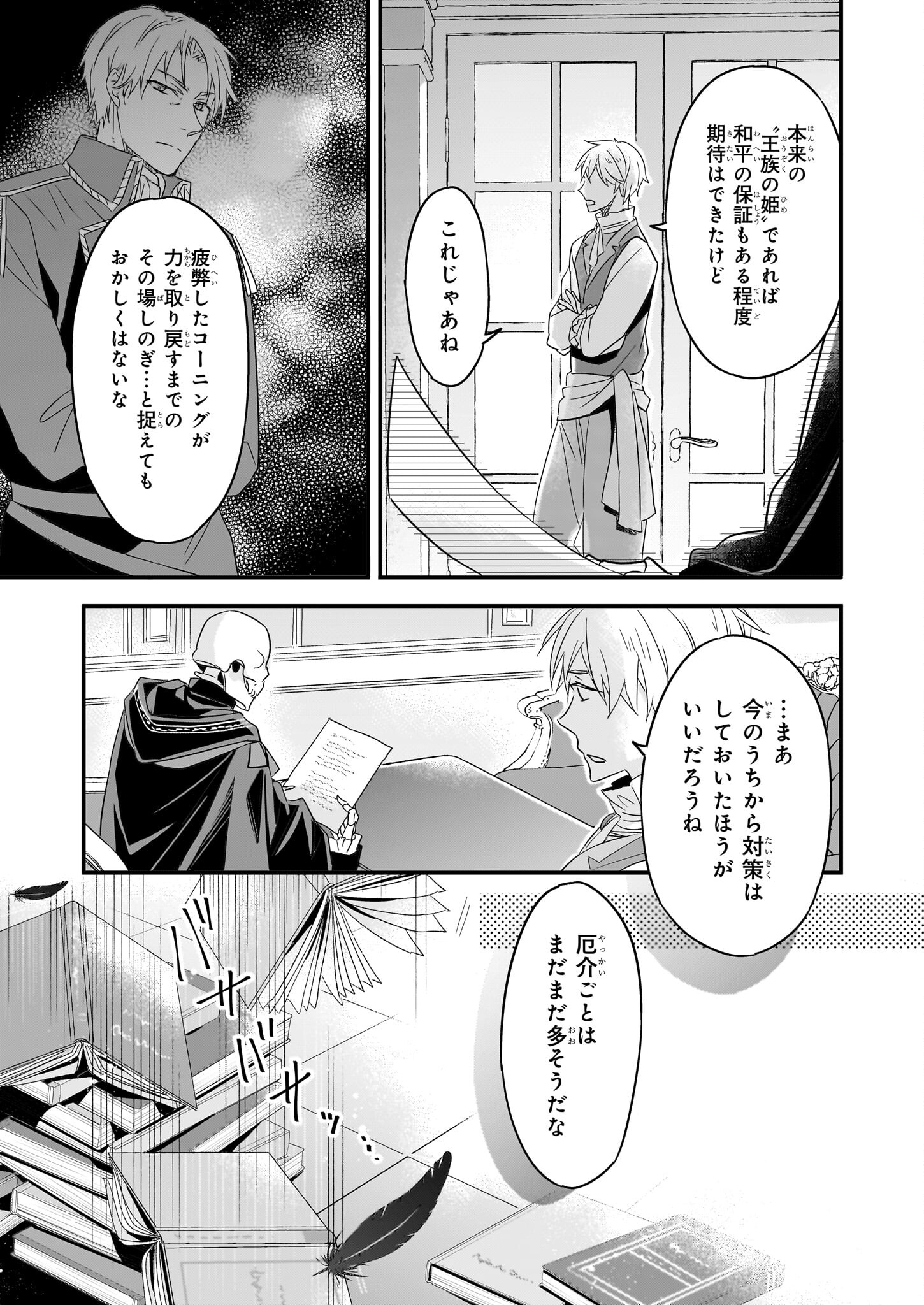 骸骨王と身代わりの王女 - 第9話 - Page 13