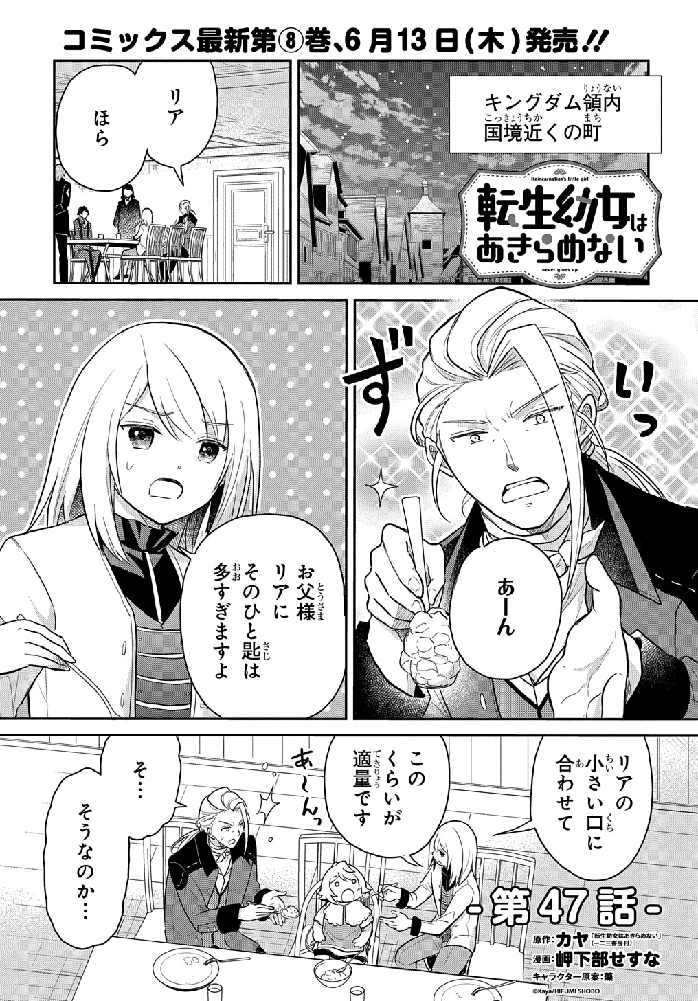 転生幼女はあきらめない - 第47話 - Page 1