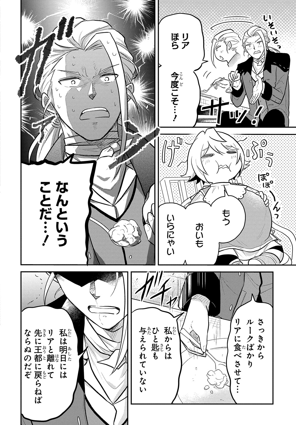 転生幼女はあきらめない - 第47話 - Page 2