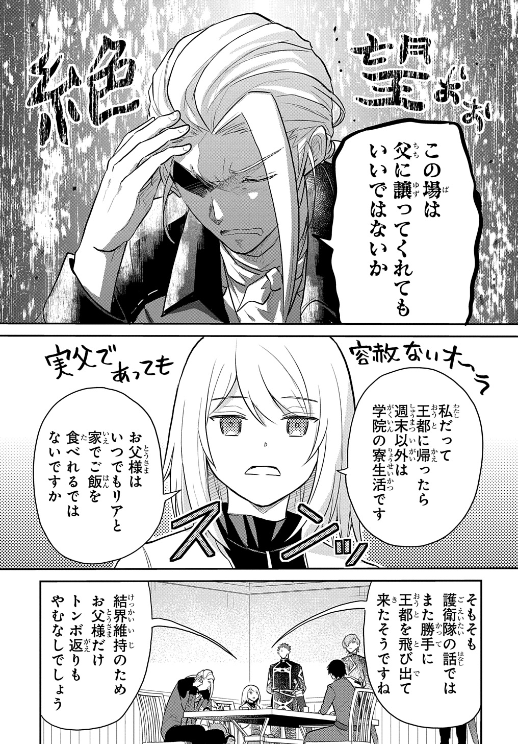 転生幼女はあきらめない - 第47話 - Page 3