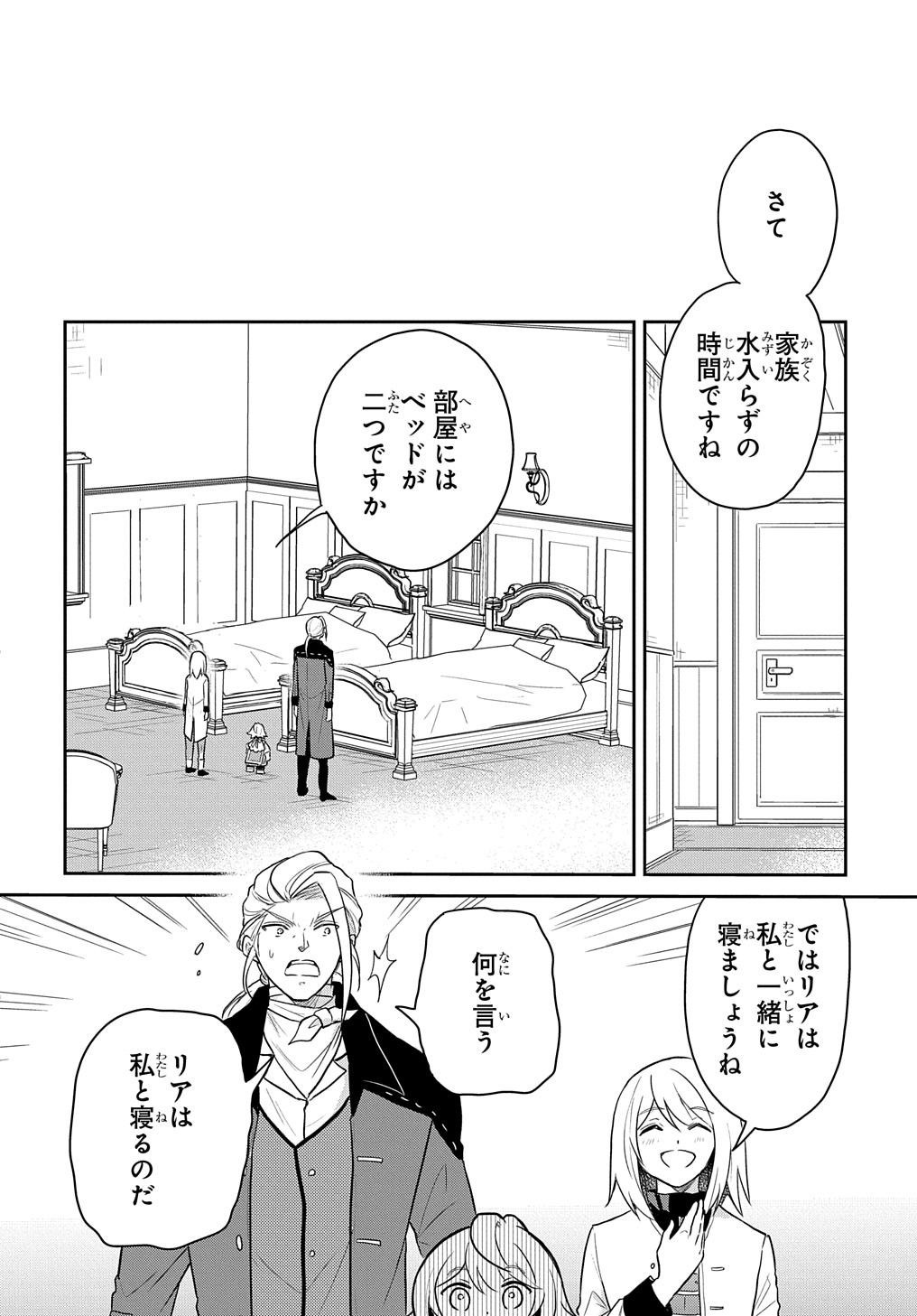 転生幼女はあきらめない - 第47話 - Page 12