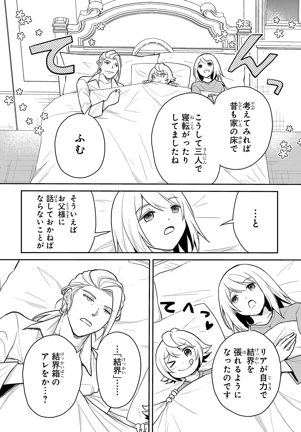 転生幼女はあきらめない - 第47話 - Page 14