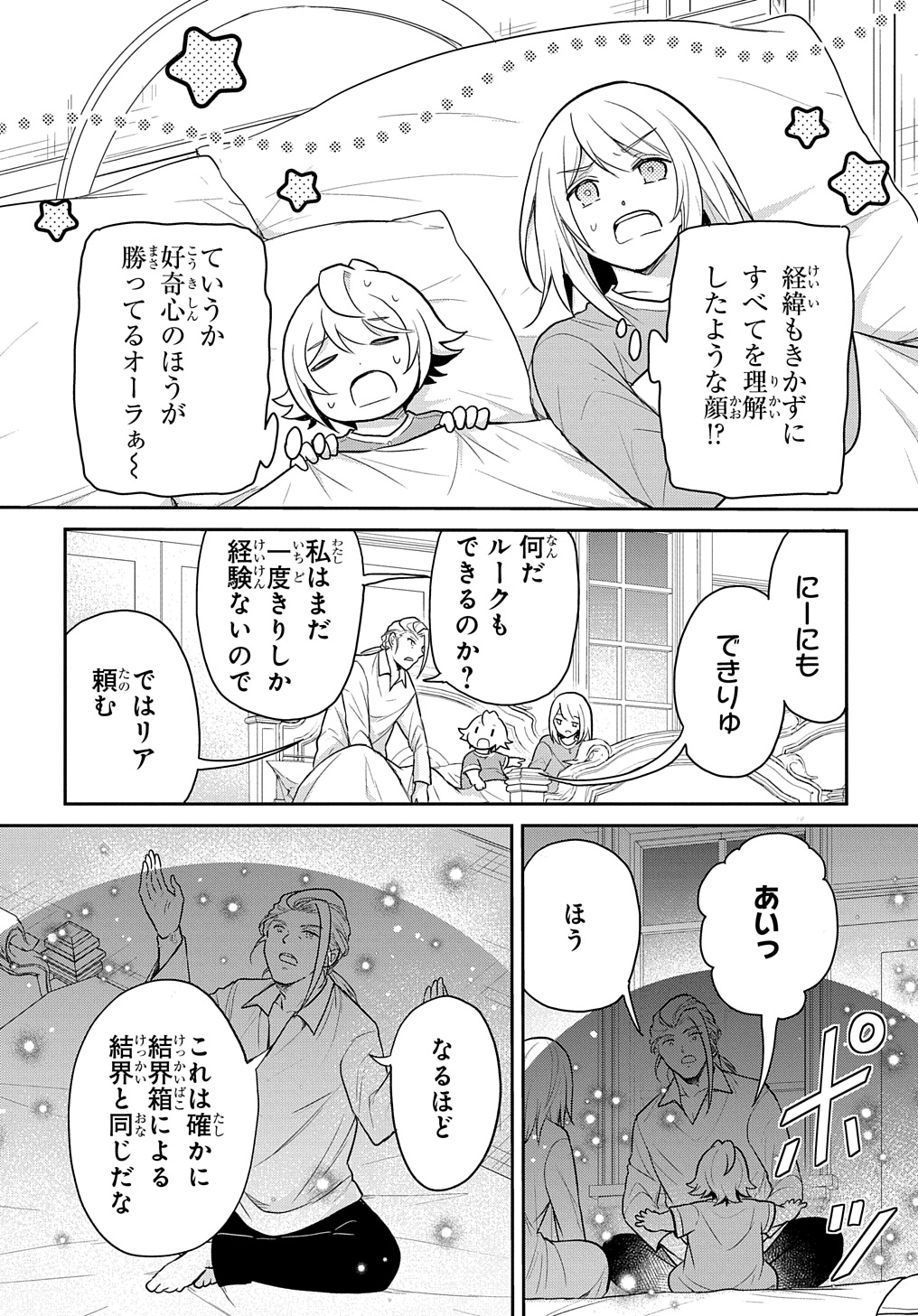 転生幼女はあきらめない - 第47話 - Page 16