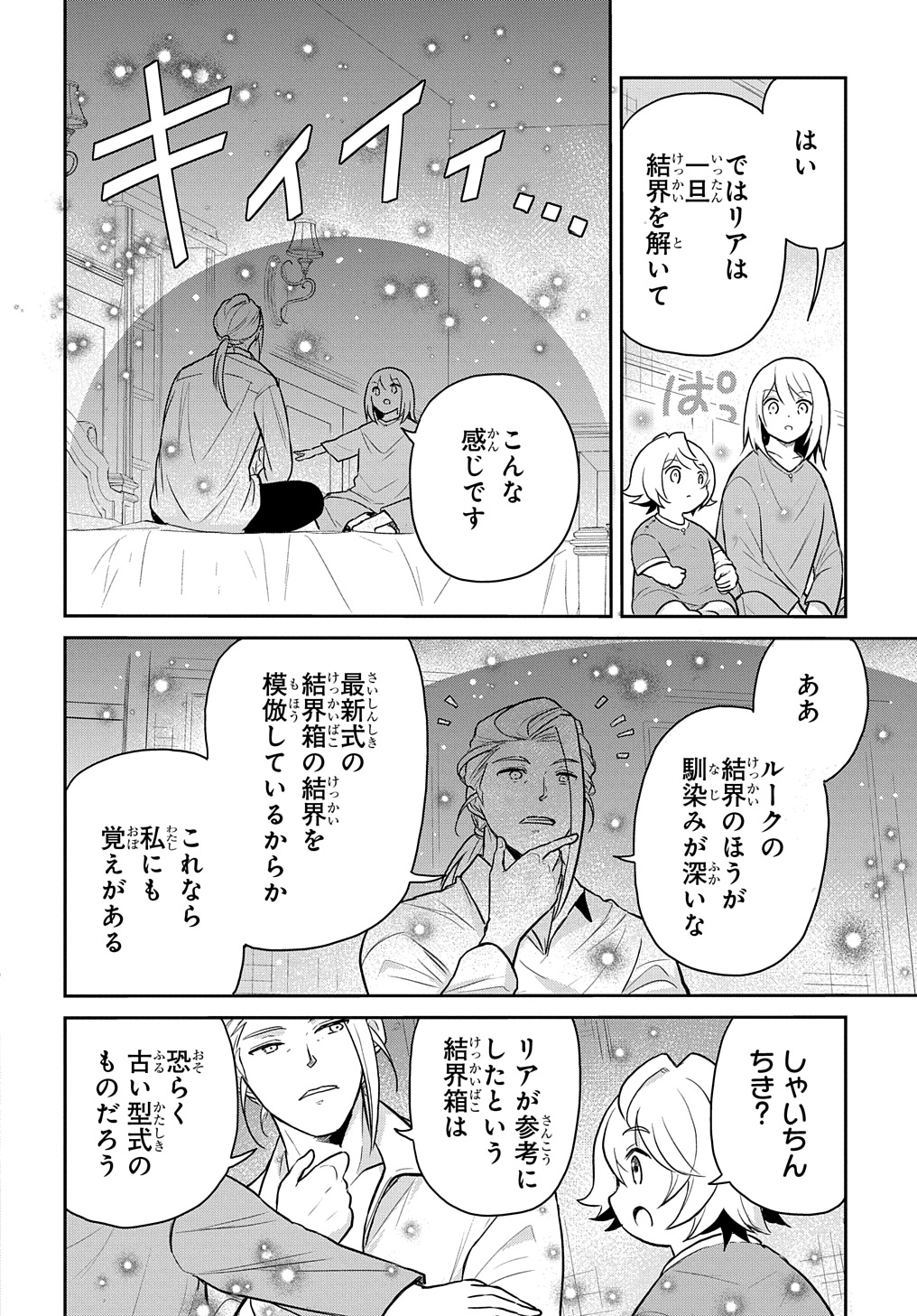 転生幼女はあきらめない - 第47話 - Page 18