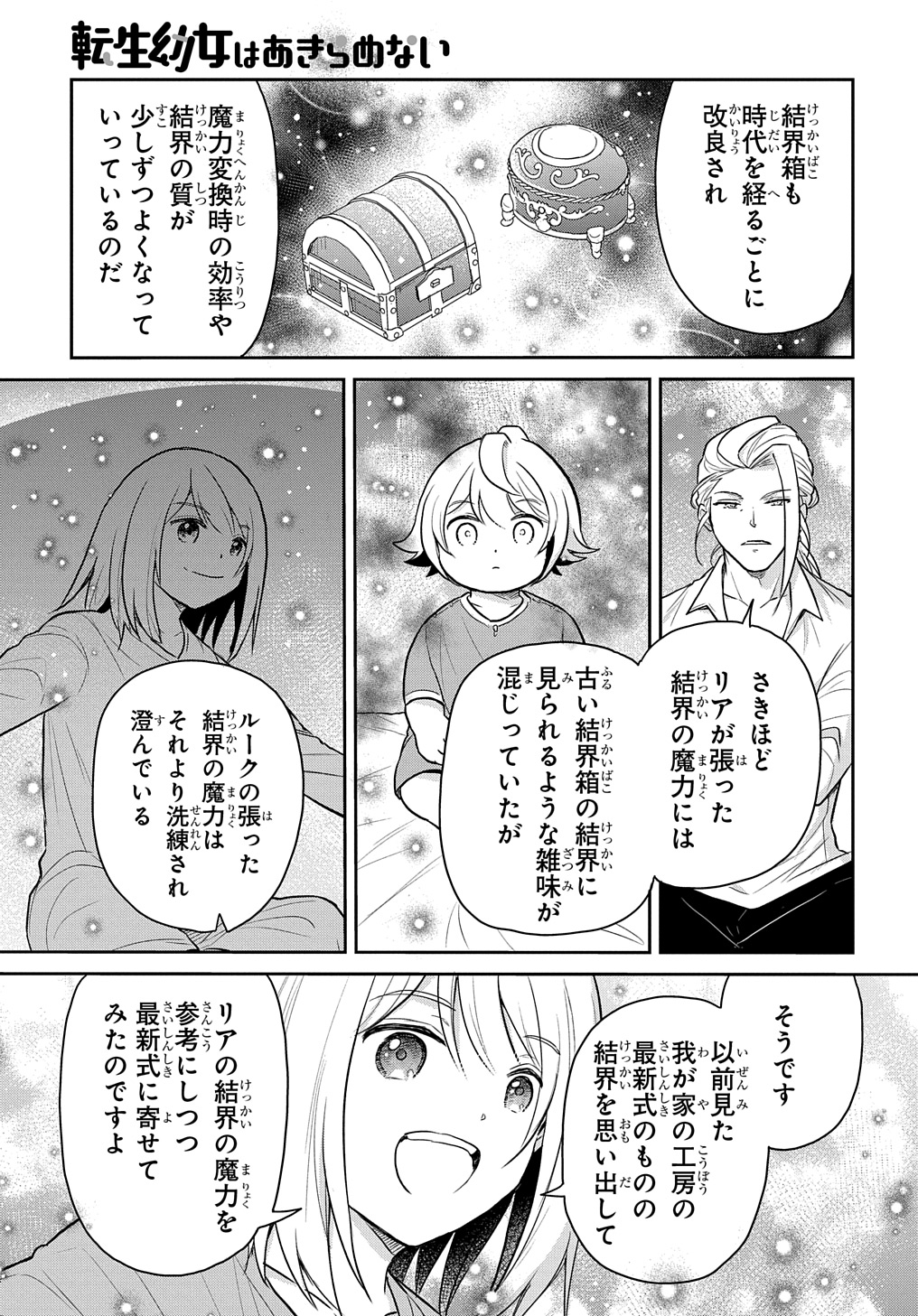 転生幼女はあきらめない - 第47話 - Page 19