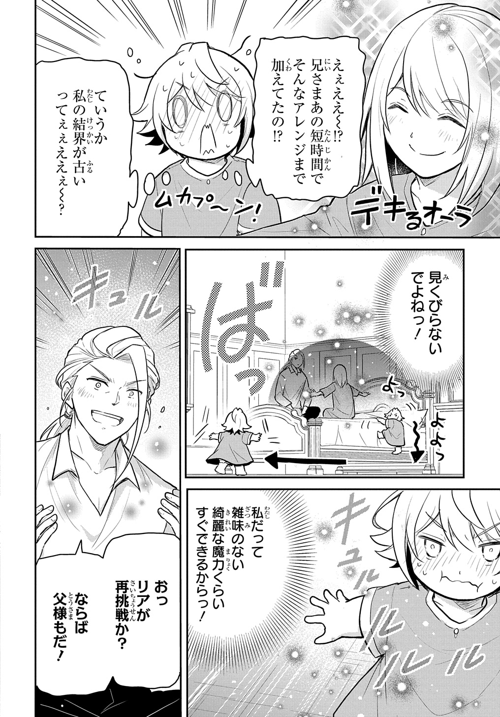 転生幼女はあきらめない - 第47話 - Page 20