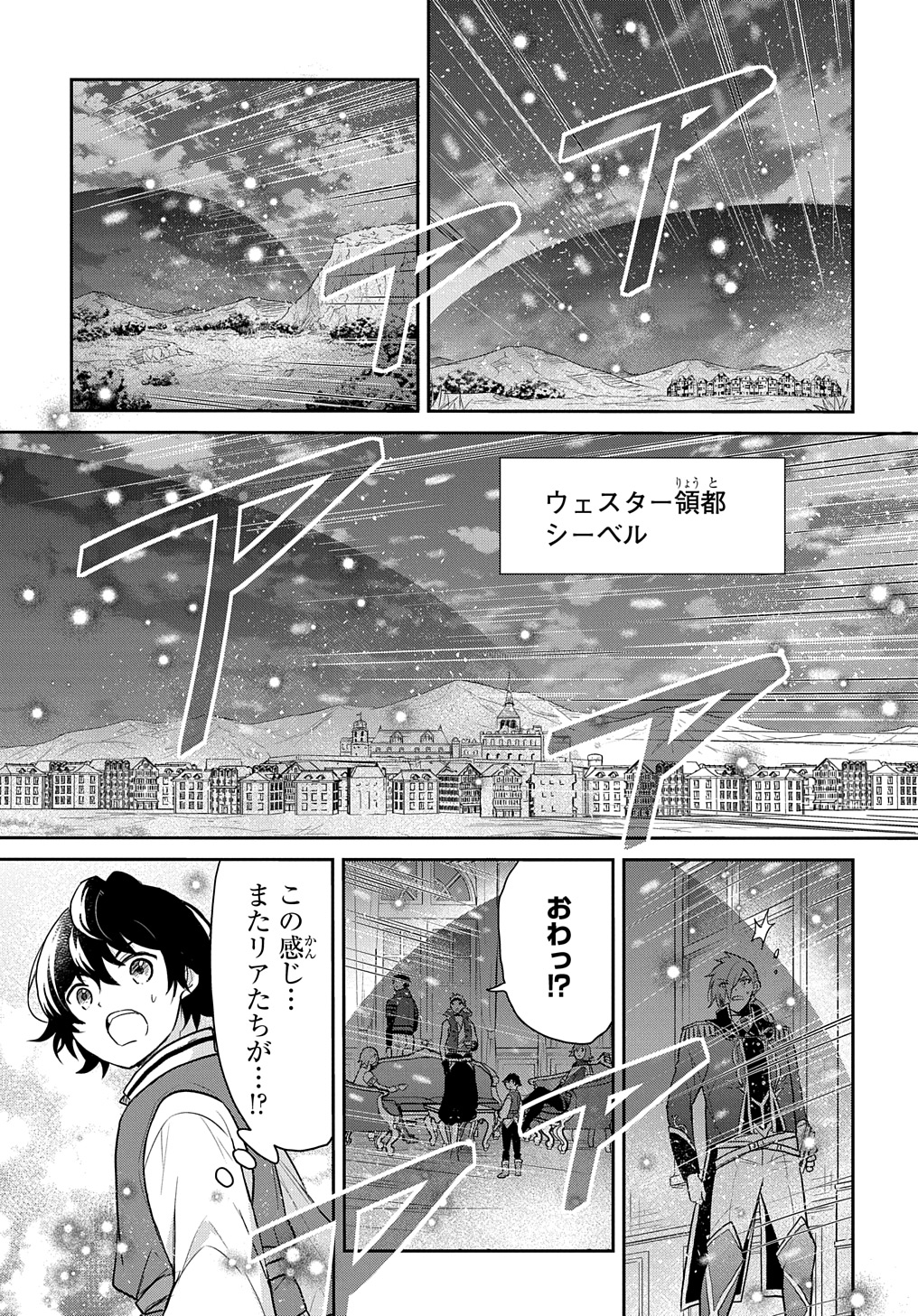 転生幼女はあきらめない - 第47話 - Page 23