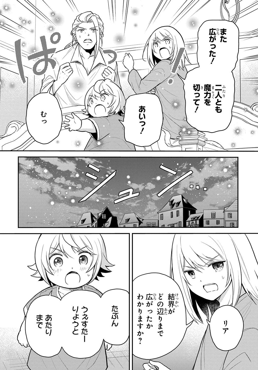 転生幼女はあきらめない - 第47話 - Page 26