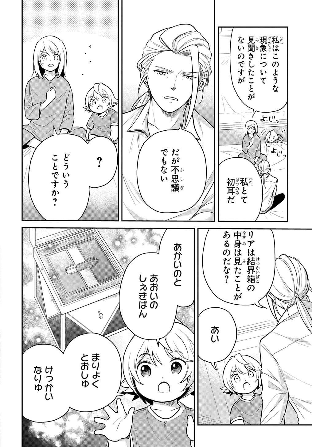 転生幼女はあきらめない - 第47話 - Page 28